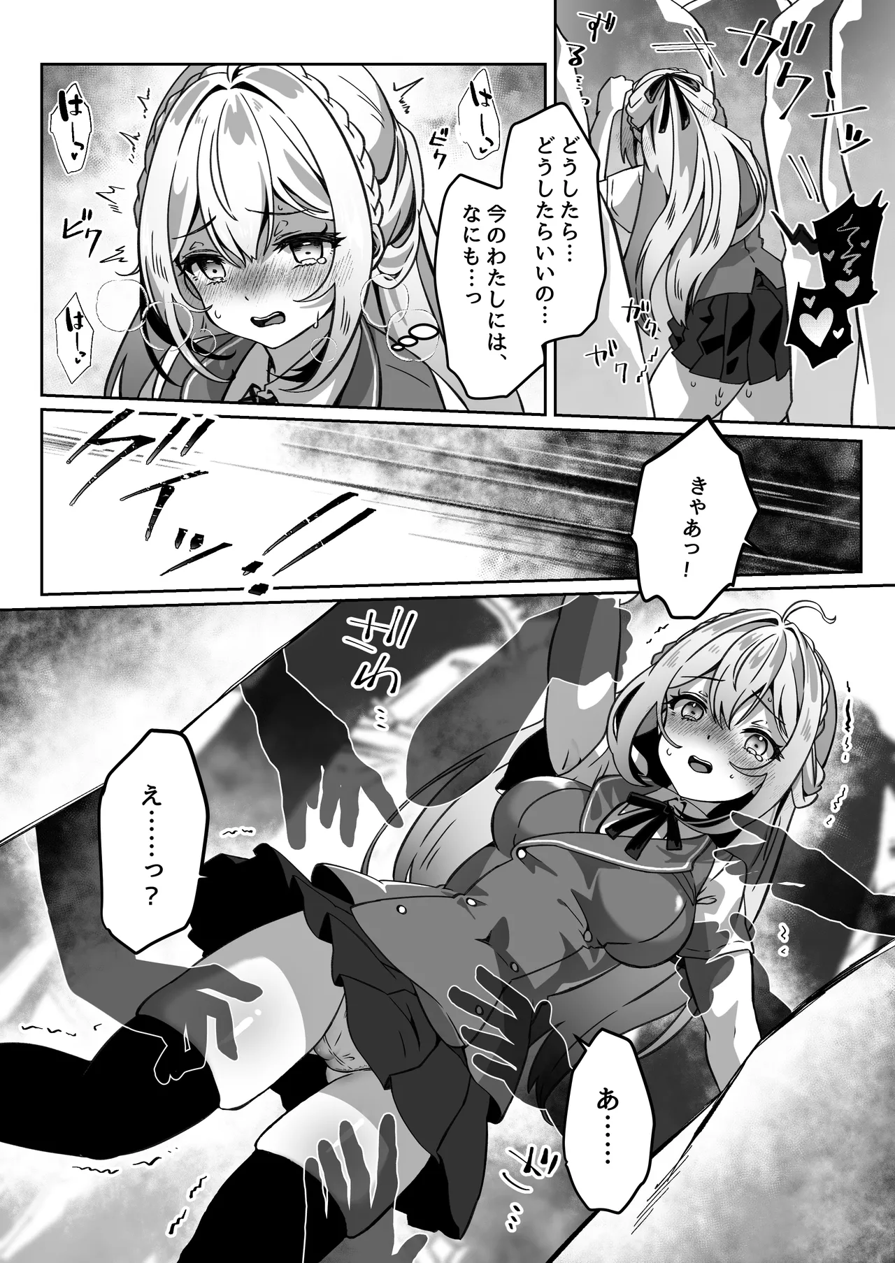 異世界から転生した俺は闇の力で勇者パーティに復讐する~勇者編~ Page.26