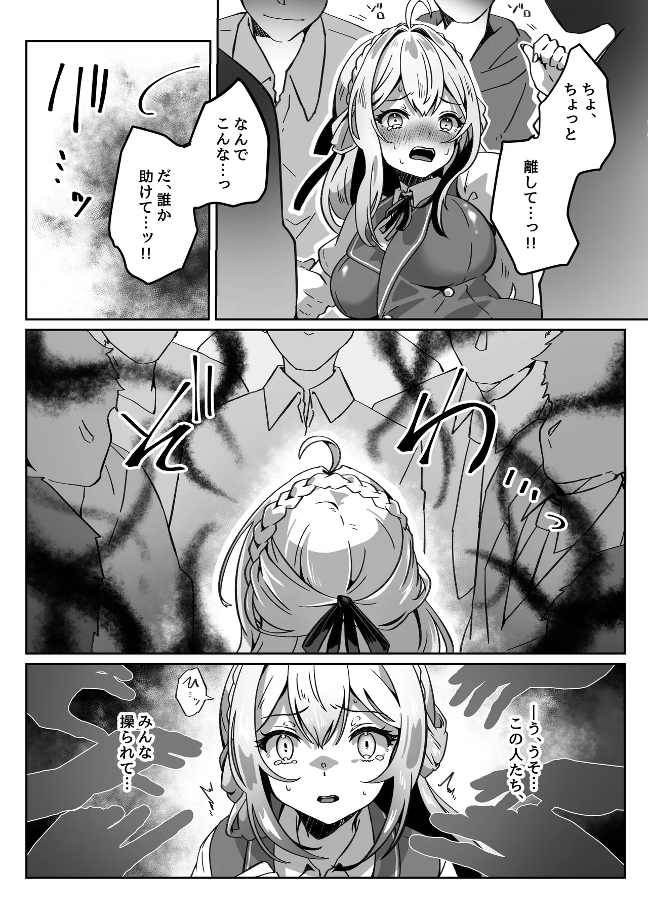 異世界から転生した俺は闇の力で勇者パーティに復讐する~勇者編~ Page.27