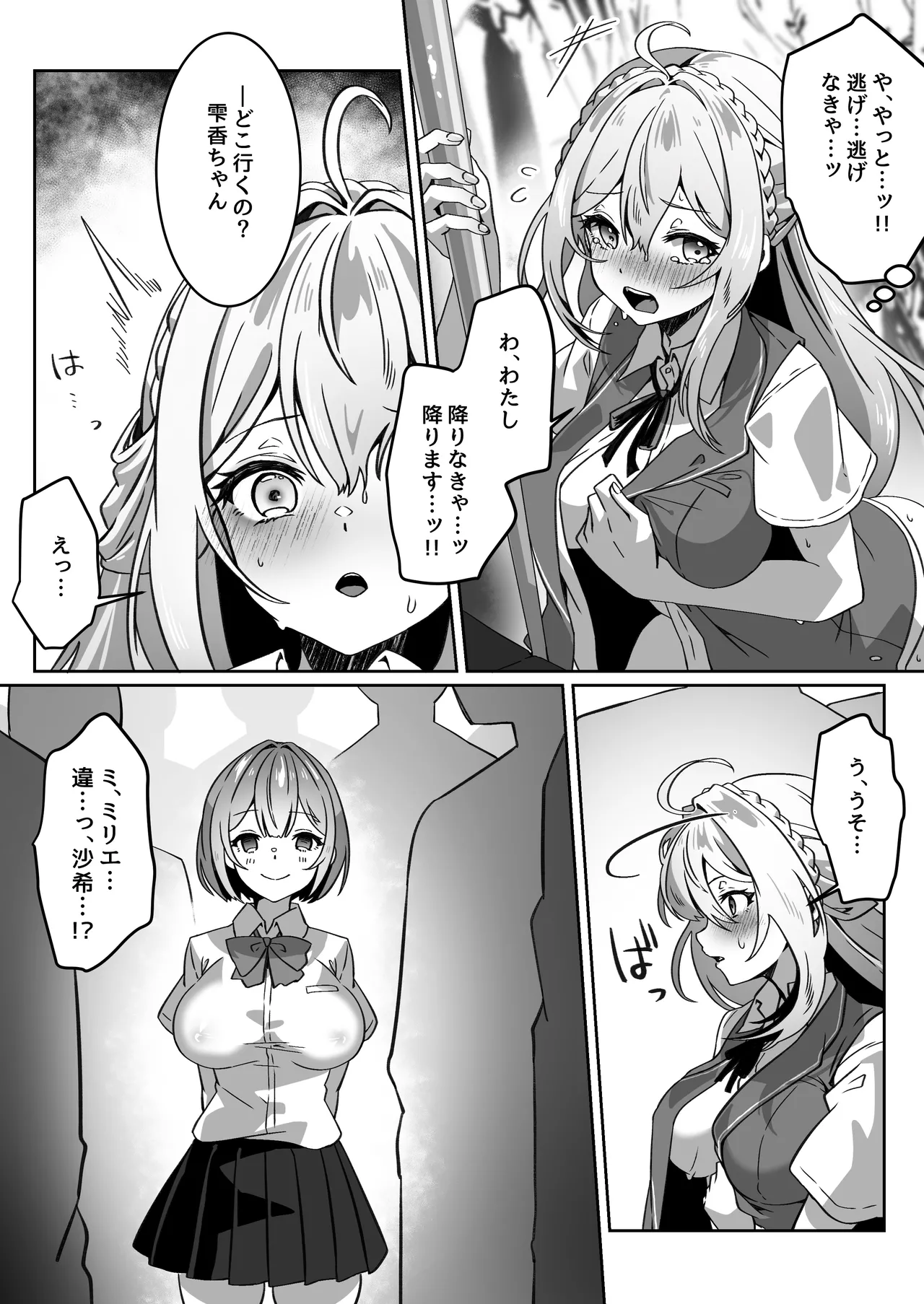 異世界から転生した俺は闇の力で勇者パーティに復讐する~勇者編~ Page.38