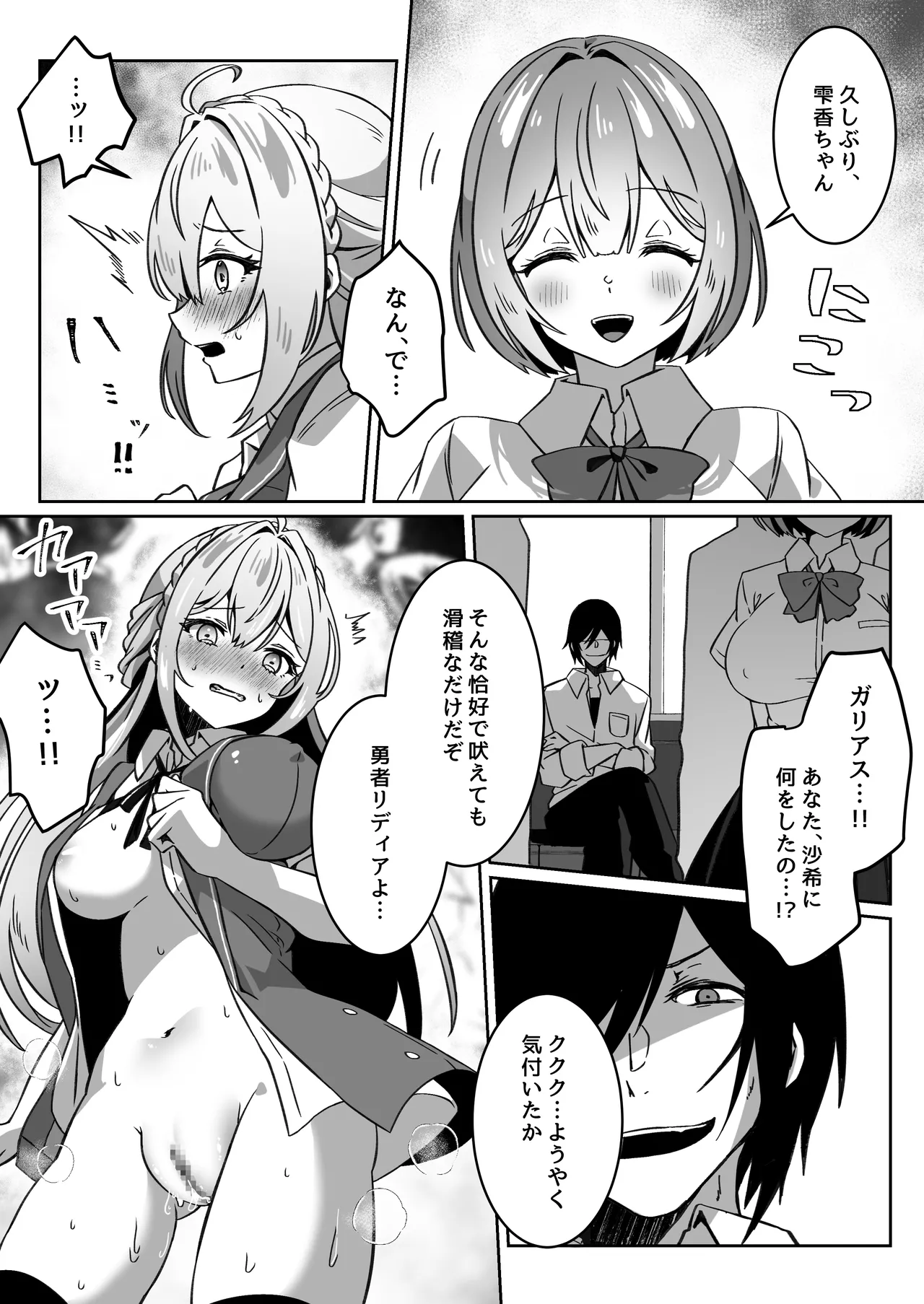 異世界から転生した俺は闇の力で勇者パーティに復讐する~勇者編~ Page.39