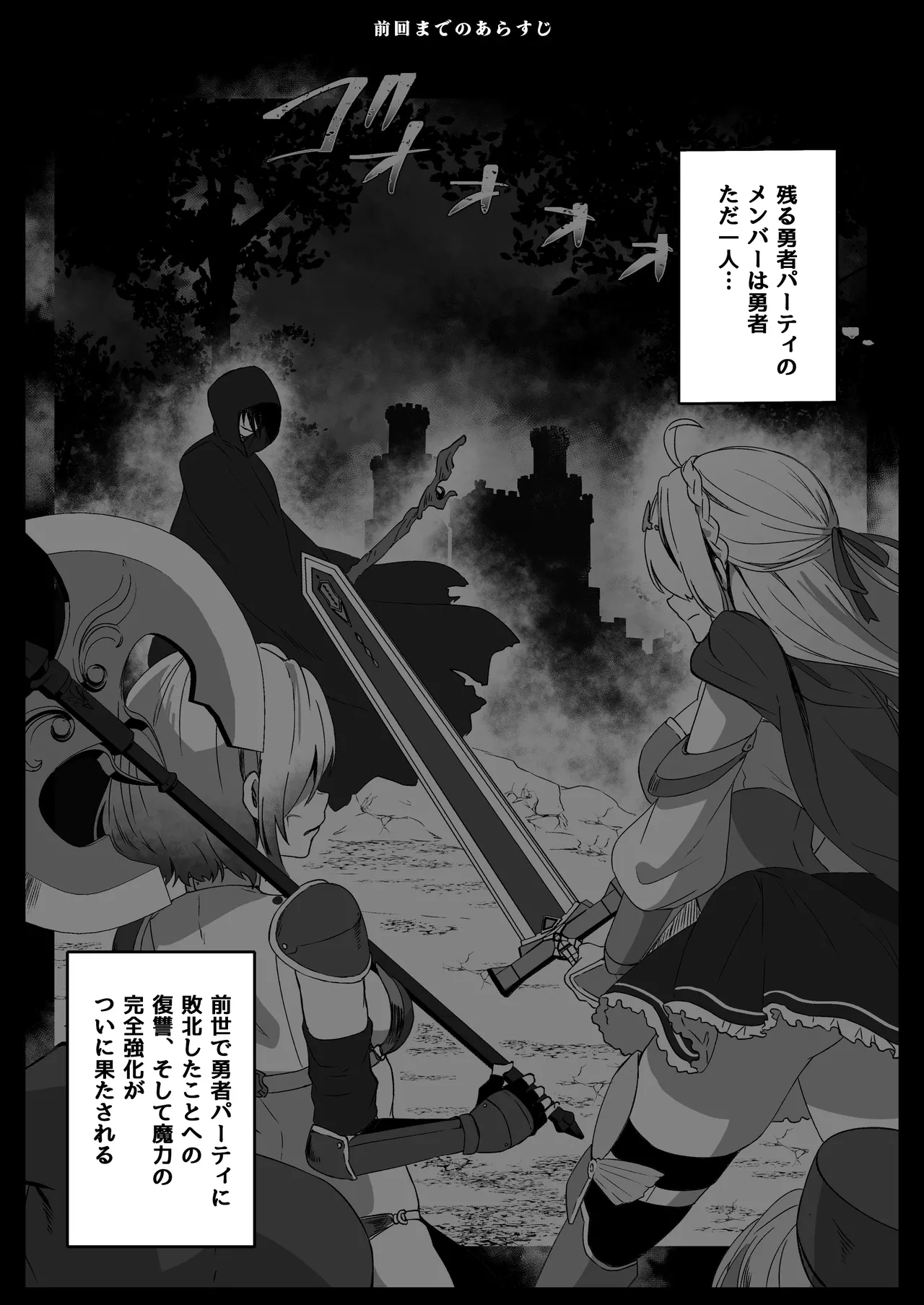 異世界から転生した俺は闇の力で勇者パーティに復讐する~勇者編~ Page.4