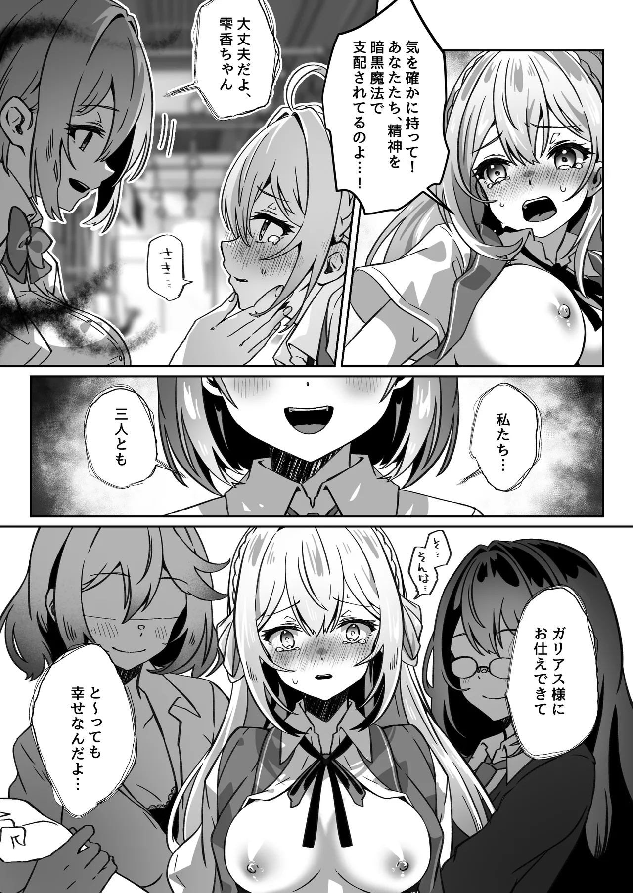 異世界から転生した俺は闇の力で勇者パーティに復讐する~勇者編~ Page.42
