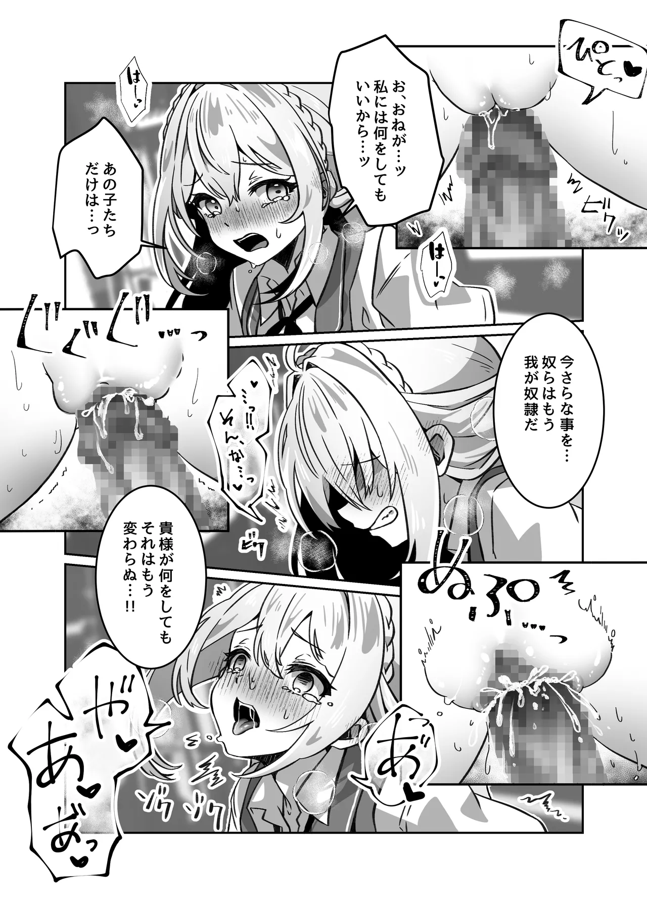 異世界から転生した俺は闇の力で勇者パーティに復讐する~勇者編~ Page.44