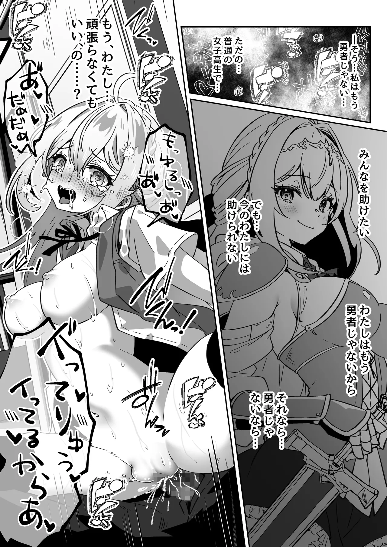 異世界から転生した俺は闇の力で勇者パーティに復讐する~勇者編~ Page.48