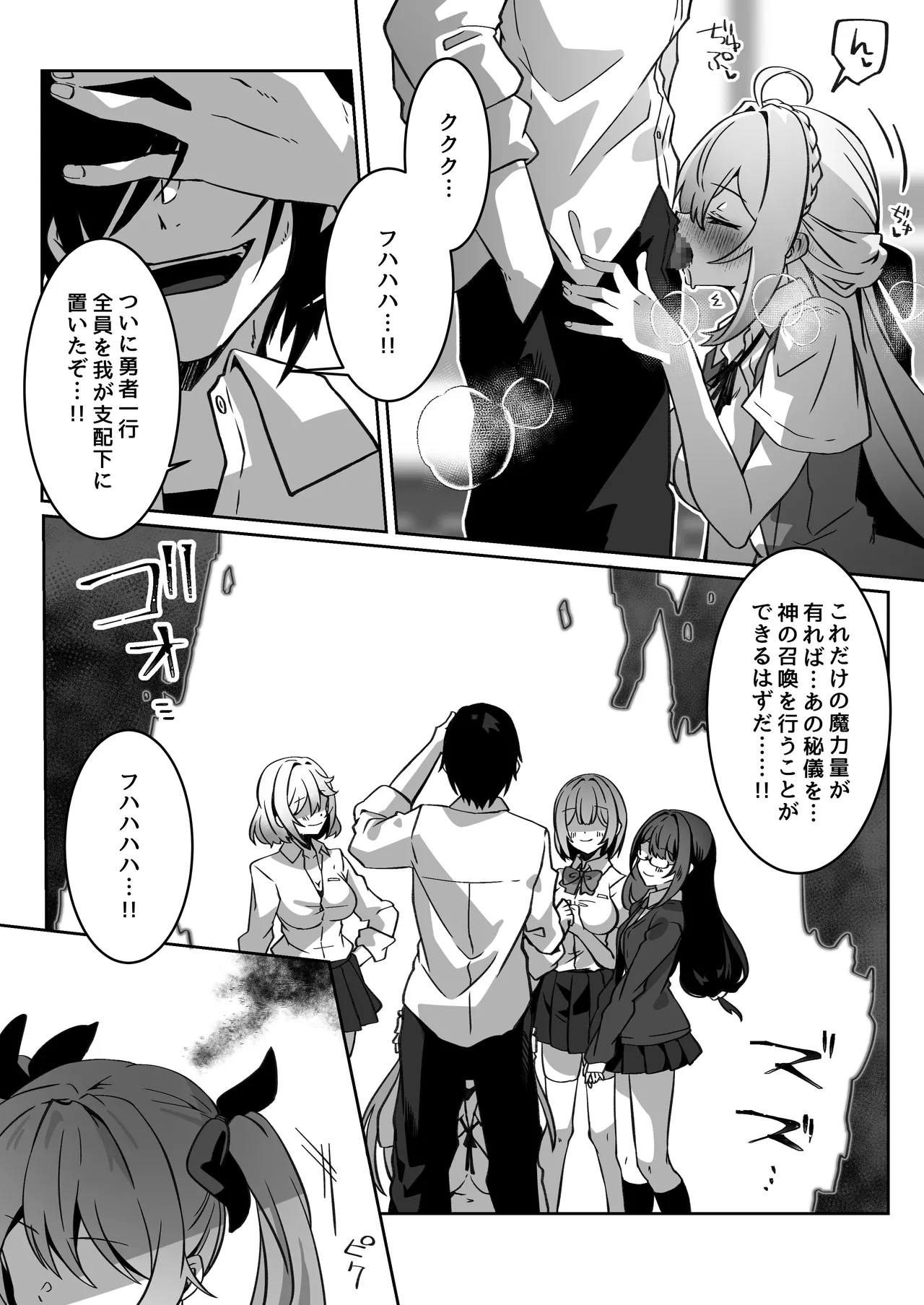 異世界から転生した俺は闇の力で勇者パーティに復讐する~勇者編~ Page.53