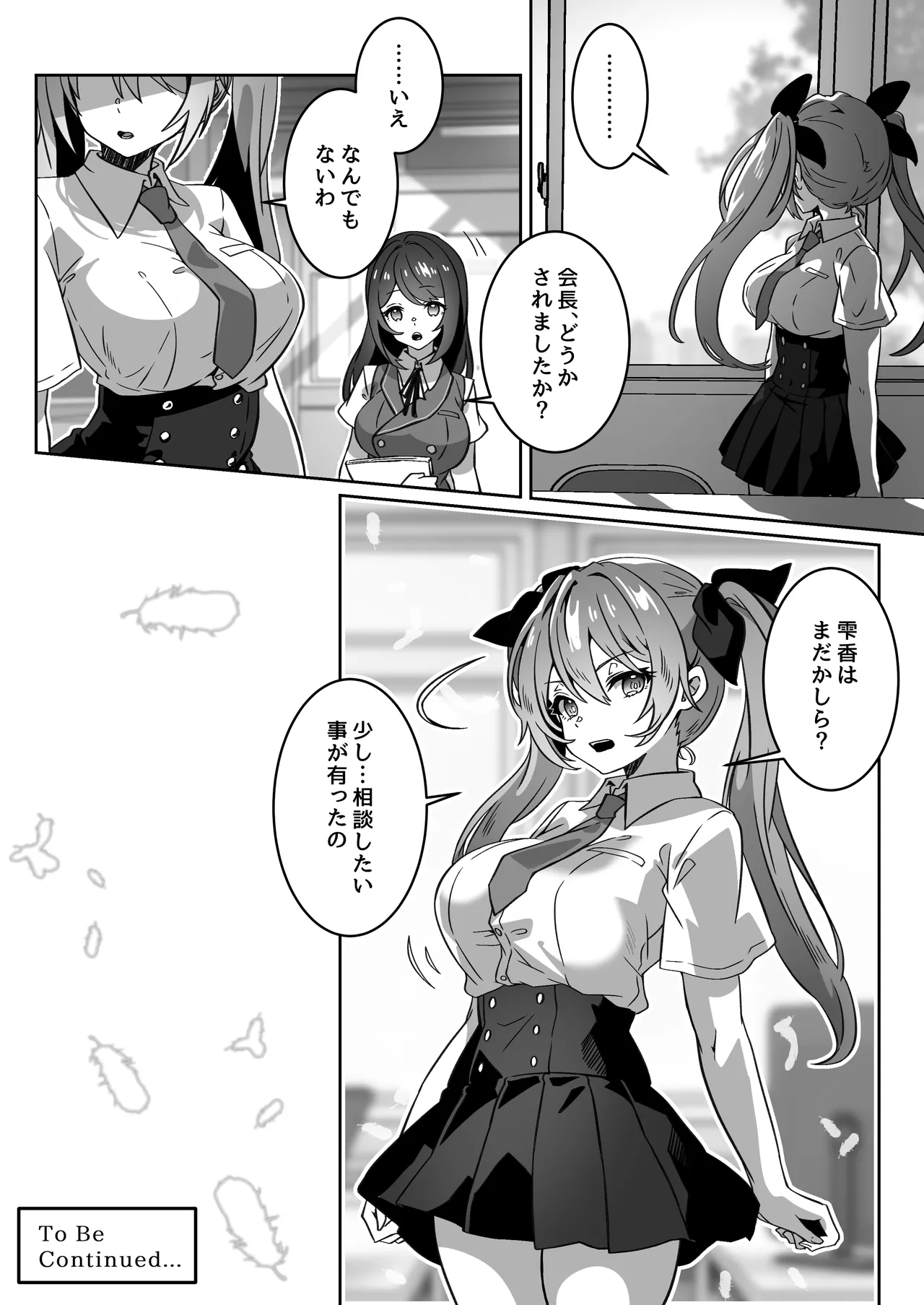 異世界から転生した俺は闇の力で勇者パーティに復讐する~勇者編~ Page.54