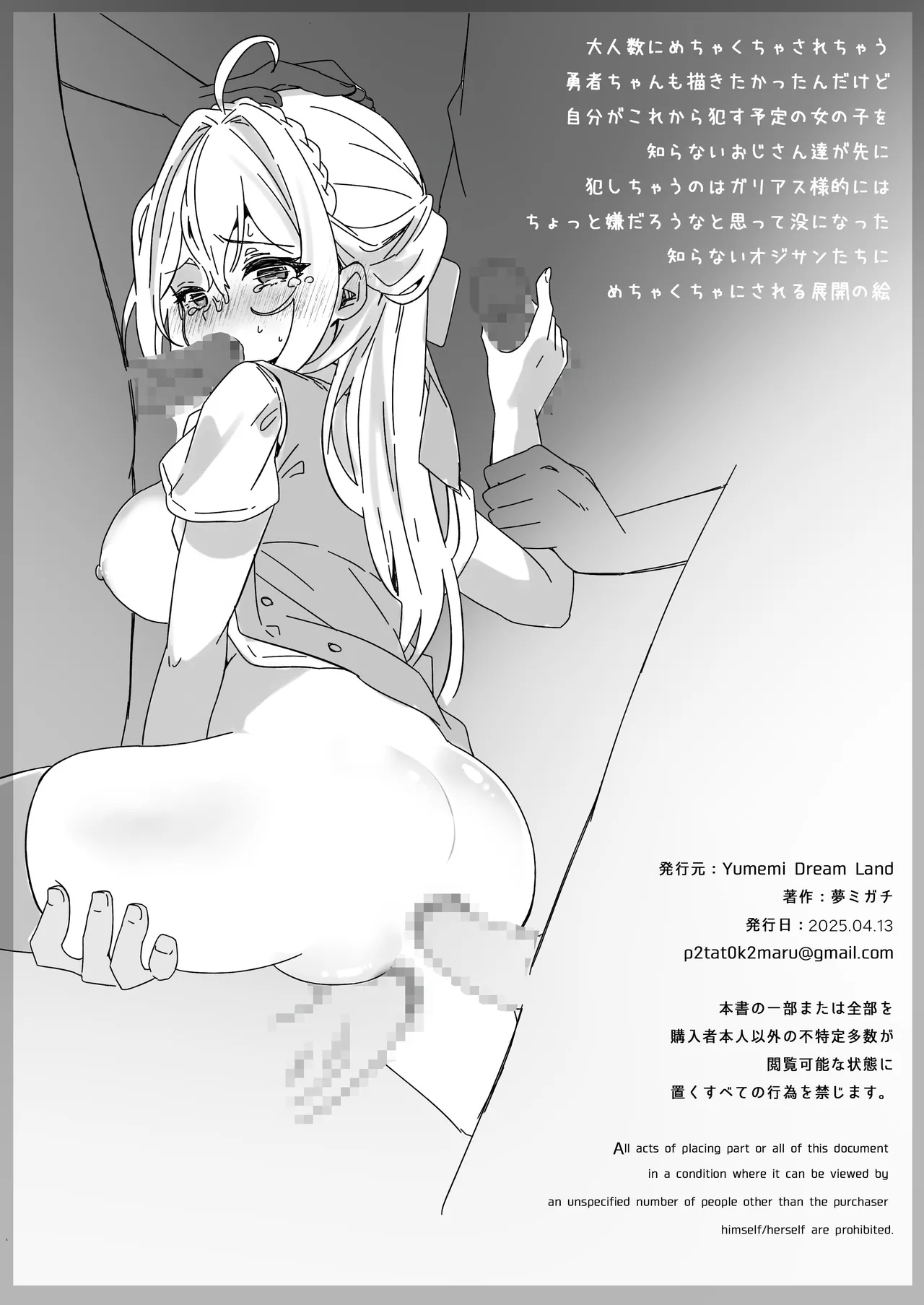 異世界から転生した俺は闇の力で勇者パーティに復讐する~勇者編~ Page.55