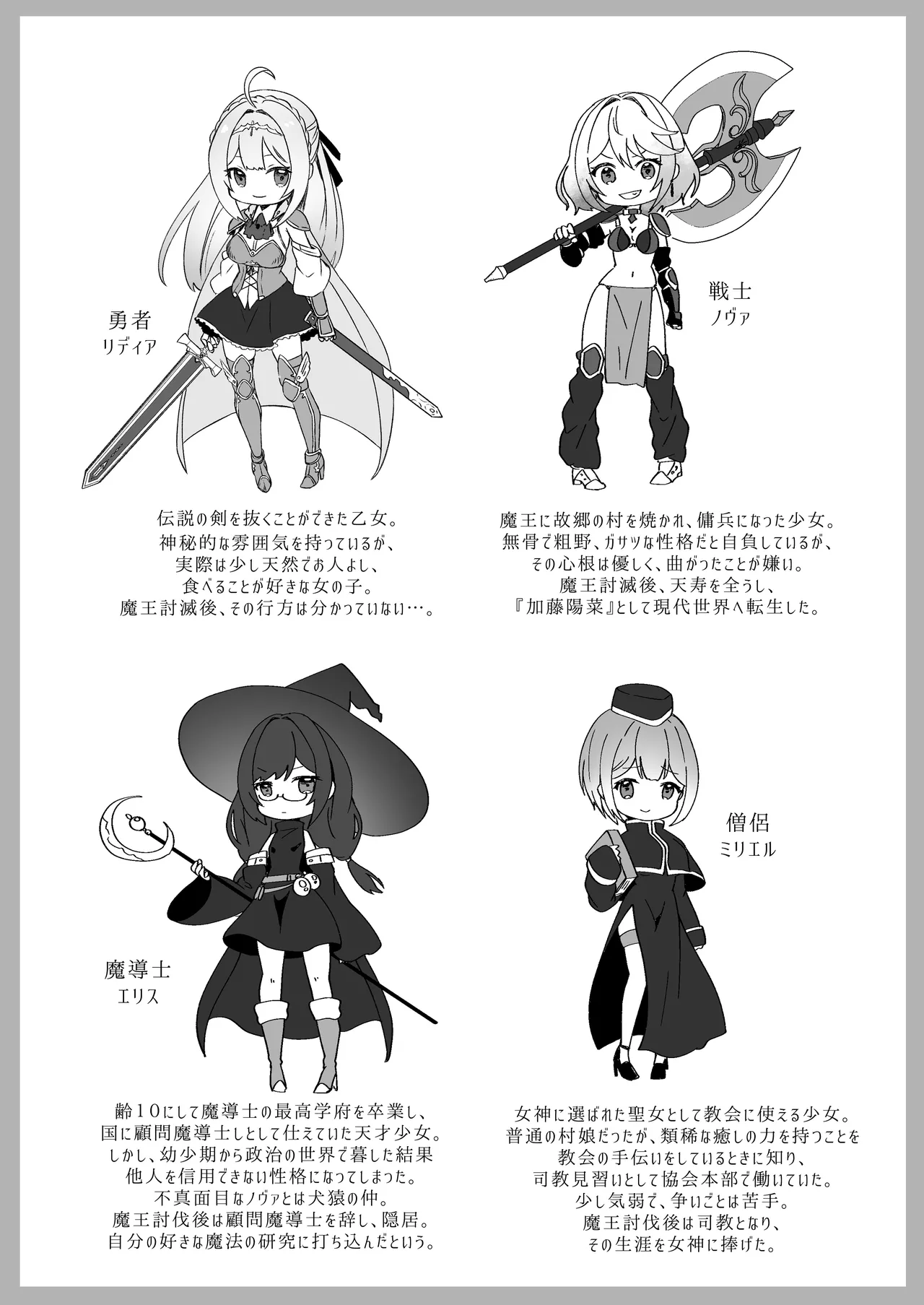 異世界から転生した俺は闇の力で勇者パーティに復讐する~勇者編~ Page.6
