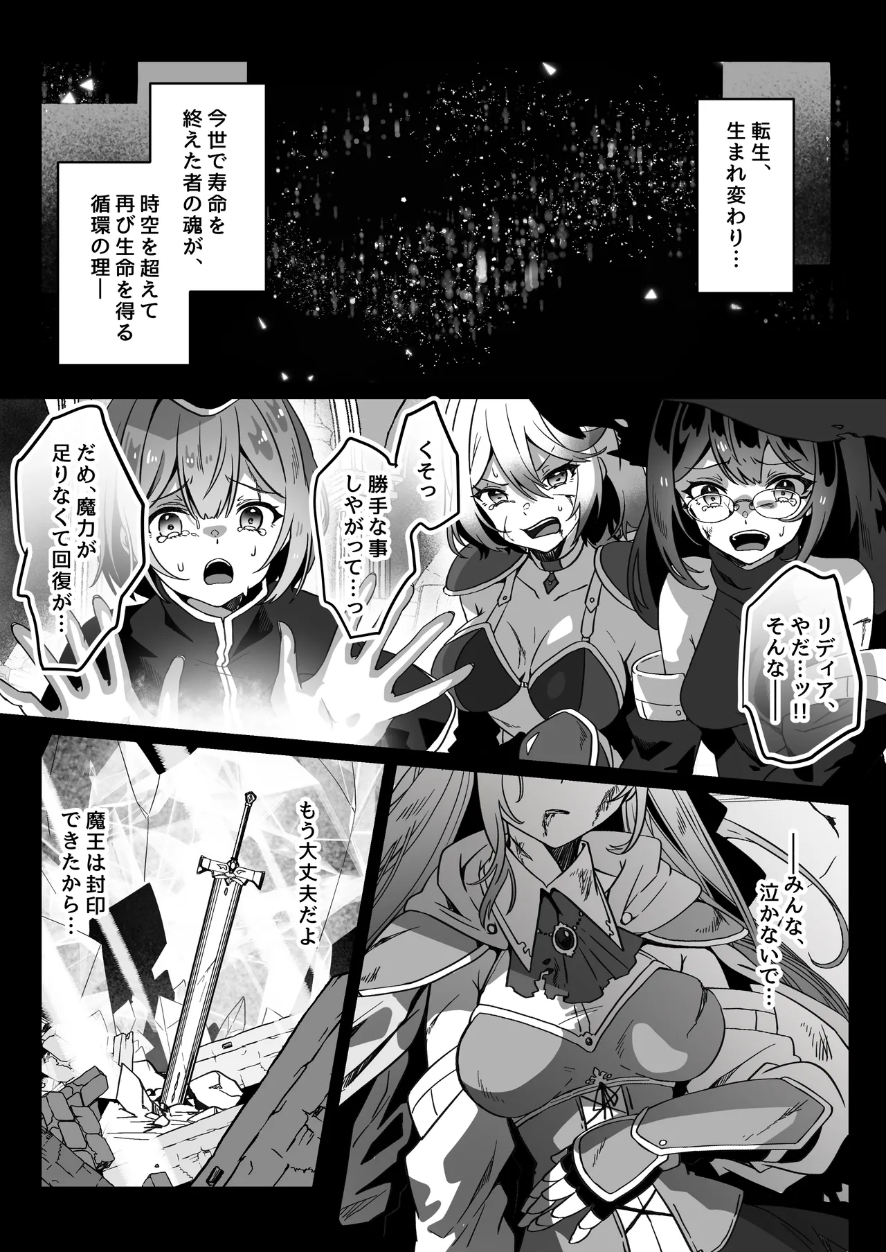 異世界から転生した俺は闇の力で勇者パーティに復讐する~勇者編~ Page.8