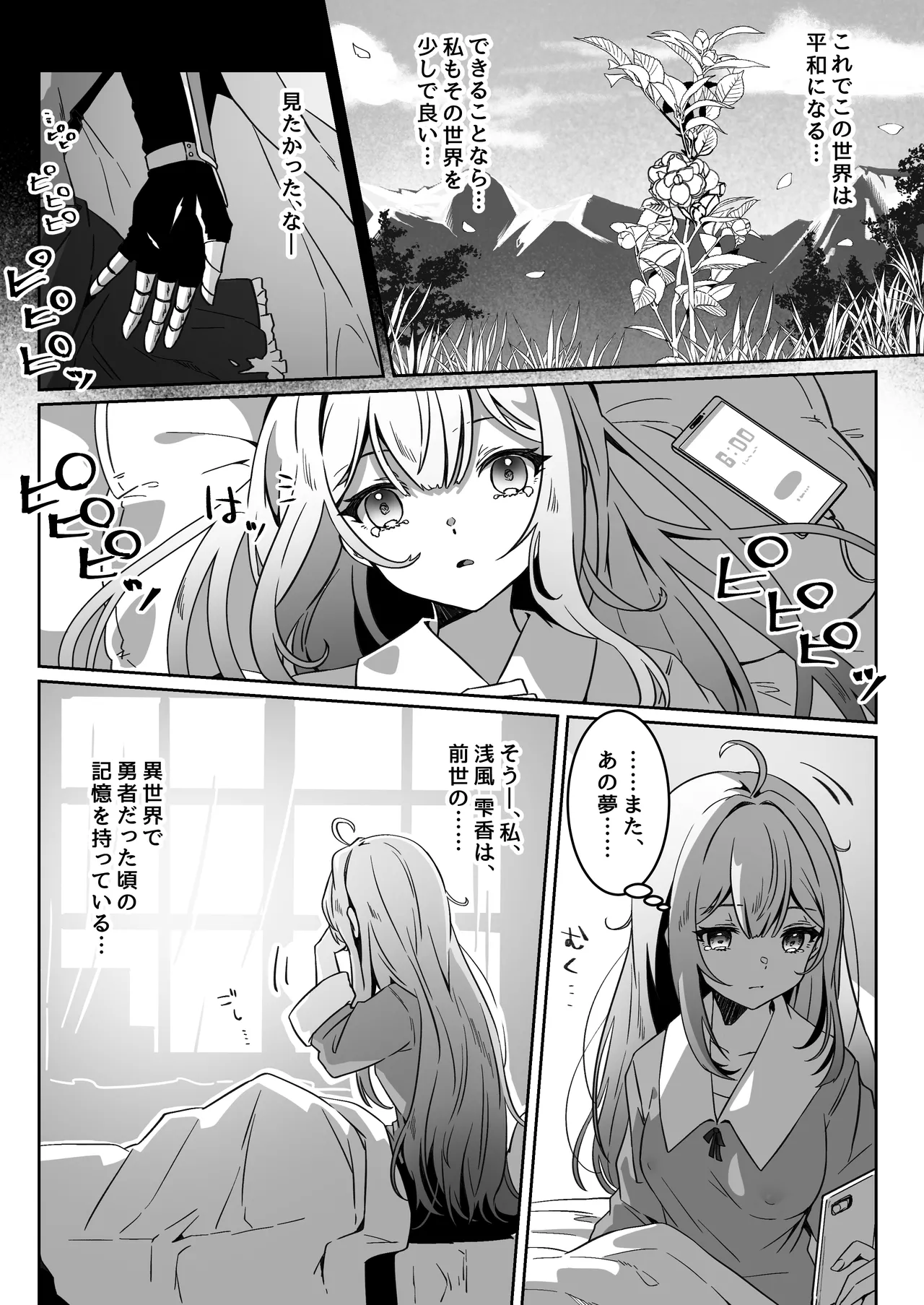 異世界から転生した俺は闇の力で勇者パーティに復讐する~勇者編~ Page.9