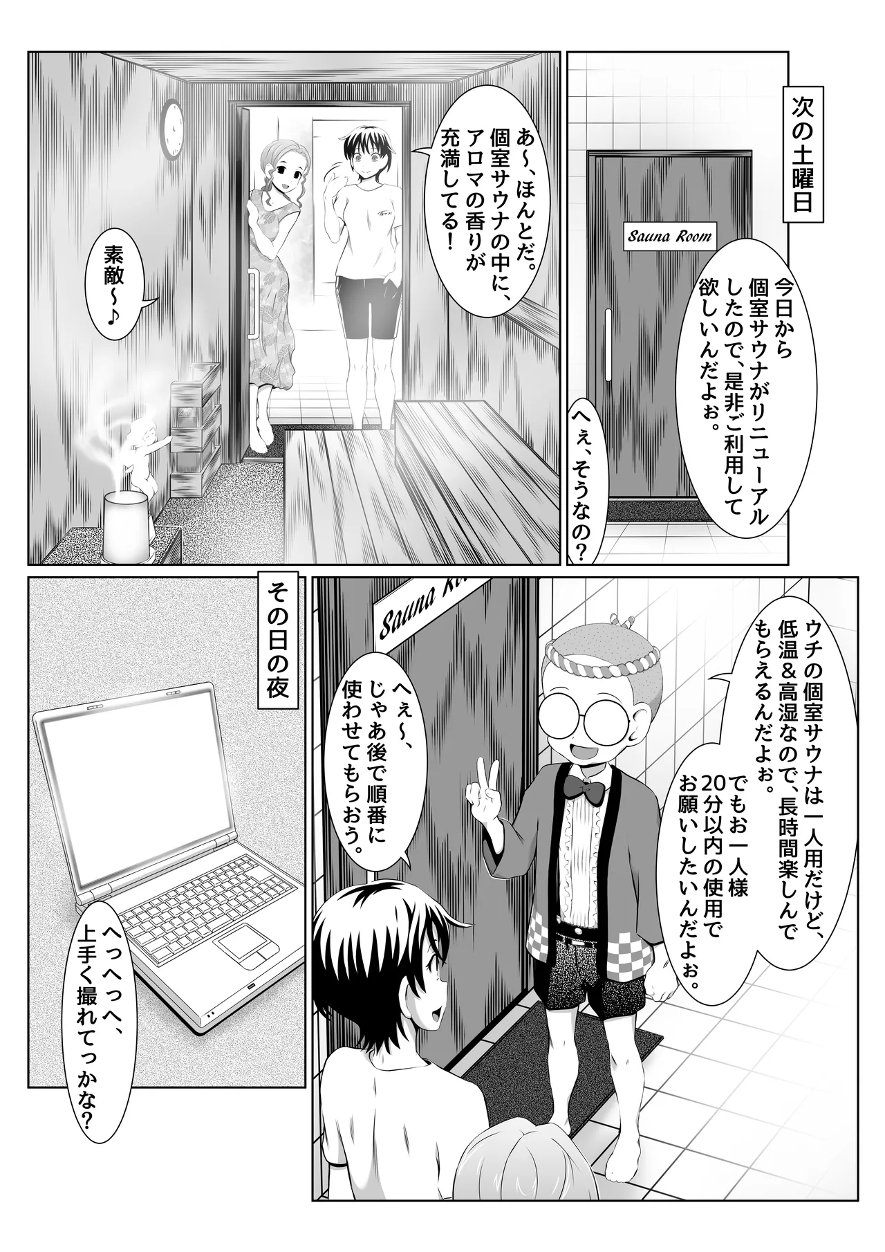 銭湯女湯で脅迫SEXミッション! Page.11