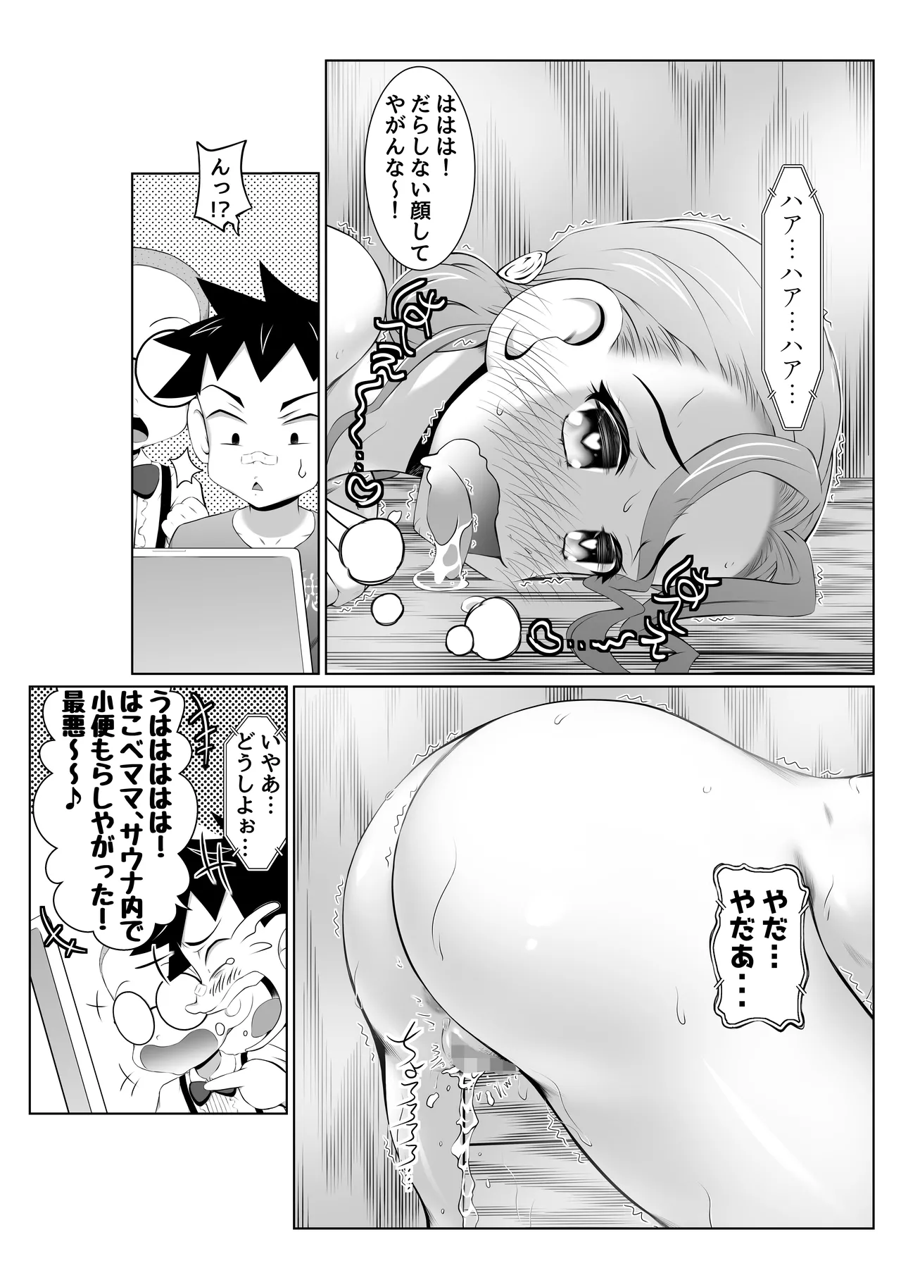 銭湯女湯で脅迫SEXミッション! Page.18