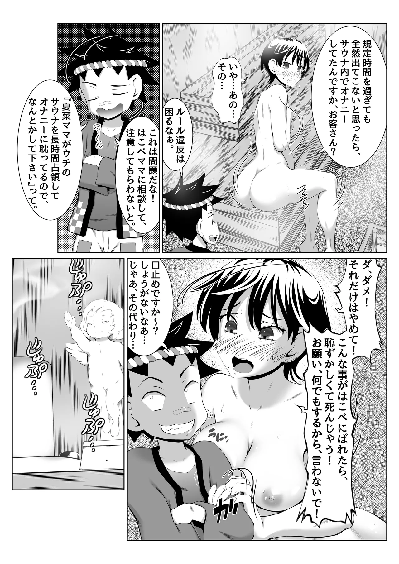 銭湯女湯で脅迫SEXミッション! Page.20