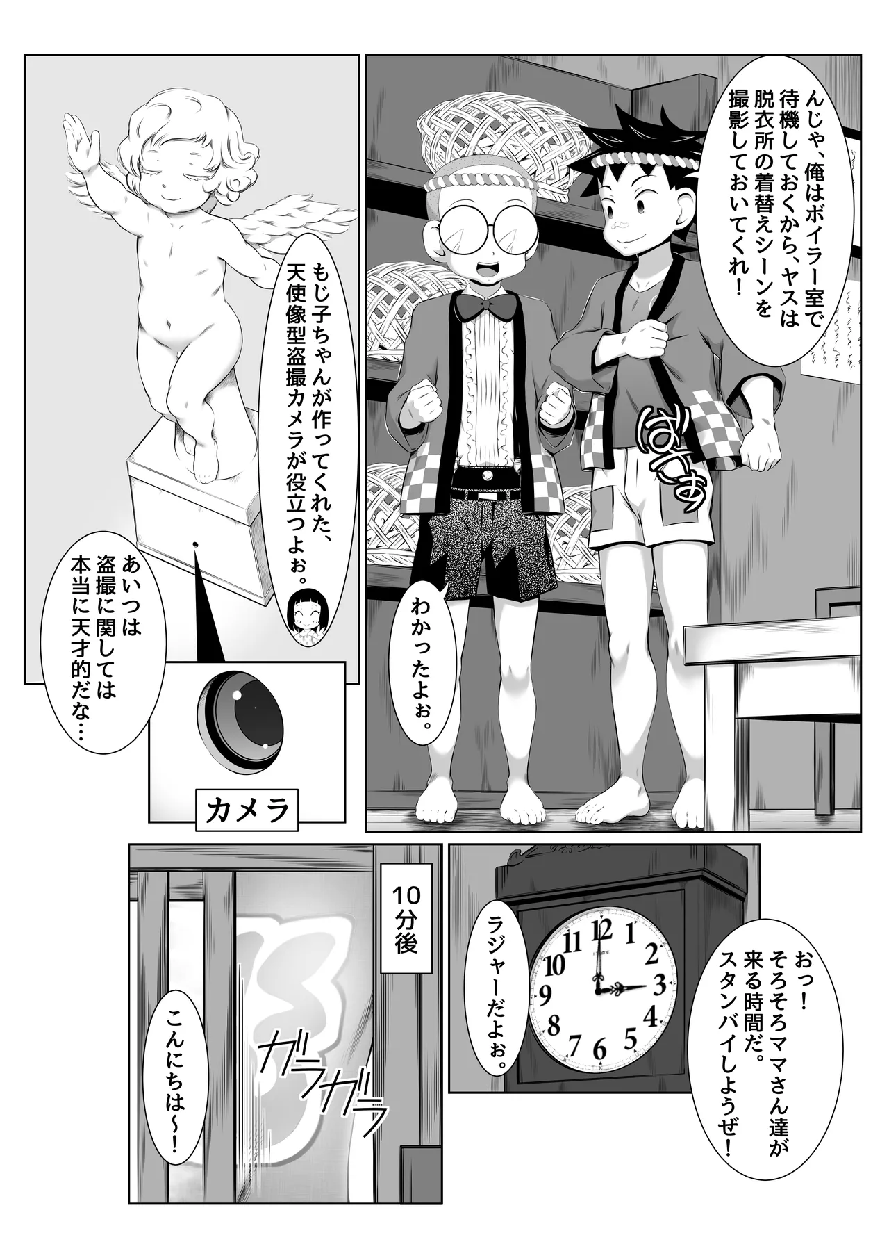 銭湯女湯で脅迫SEXミッション! Page.3