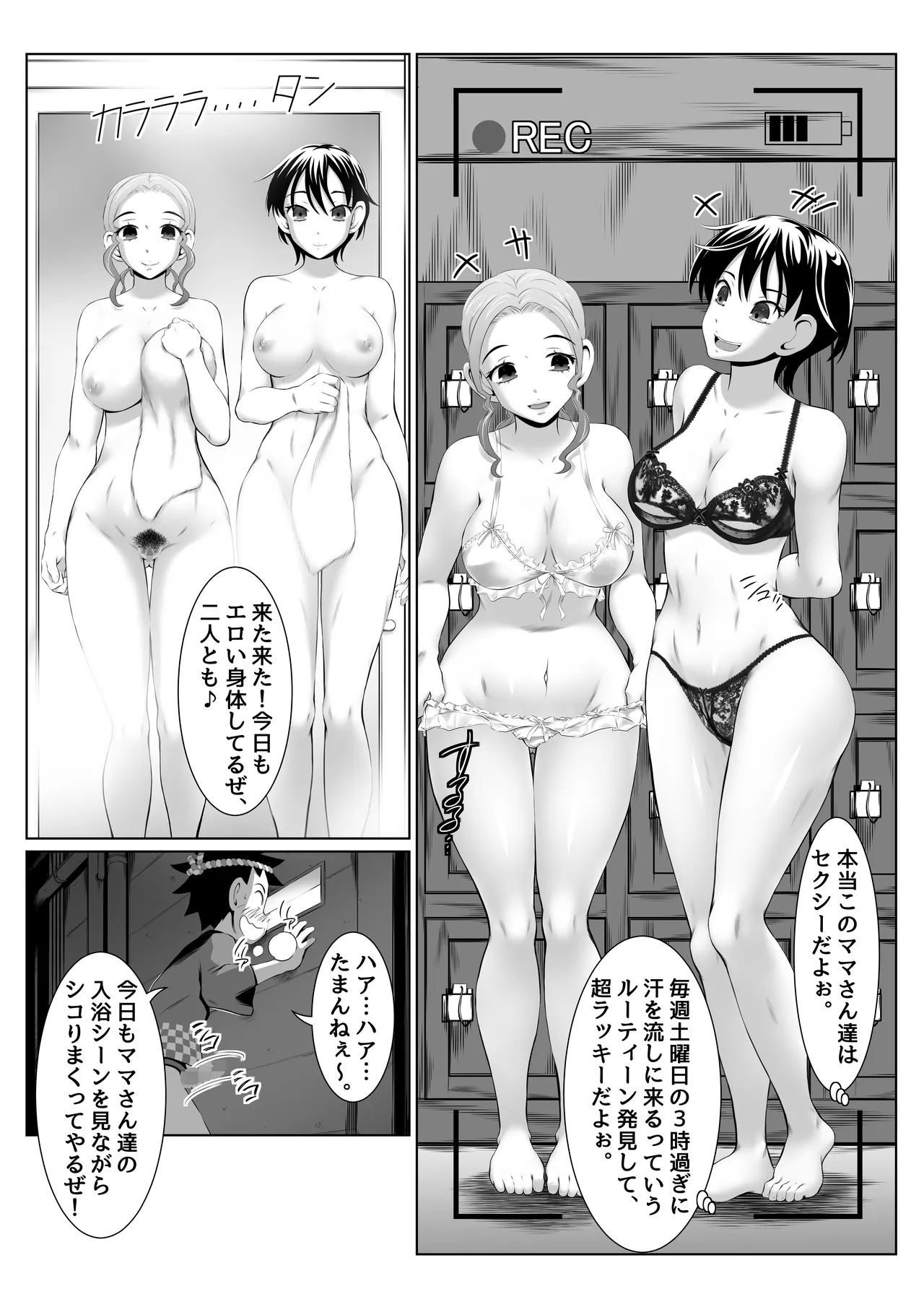 銭湯女湯で脅迫SEXミッション! Page.5