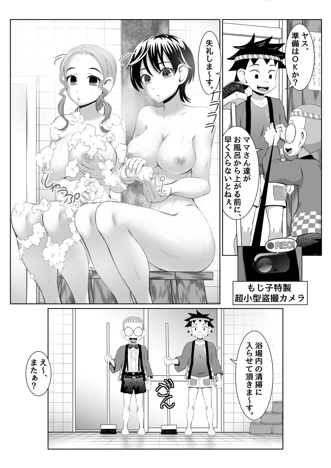 銭湯女湯で脅迫SEXミッション! Page.7
