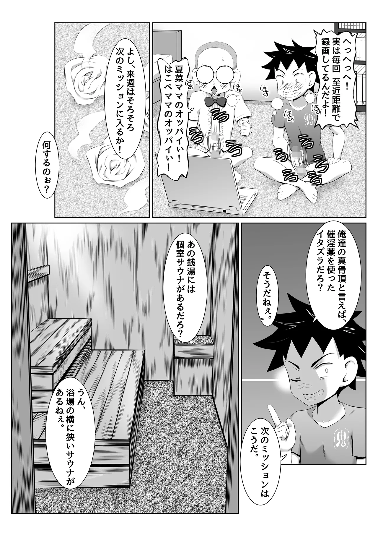 銭湯女湯で脅迫SEXミッション! Page.9