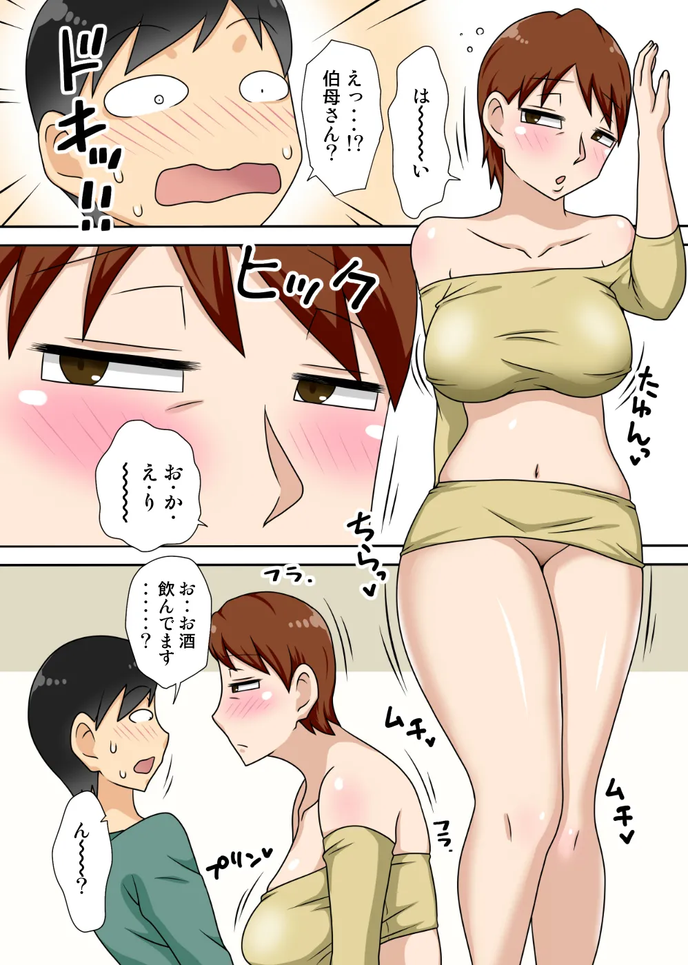 陰キャの甥の二重性活Jet Coaster Page.25
