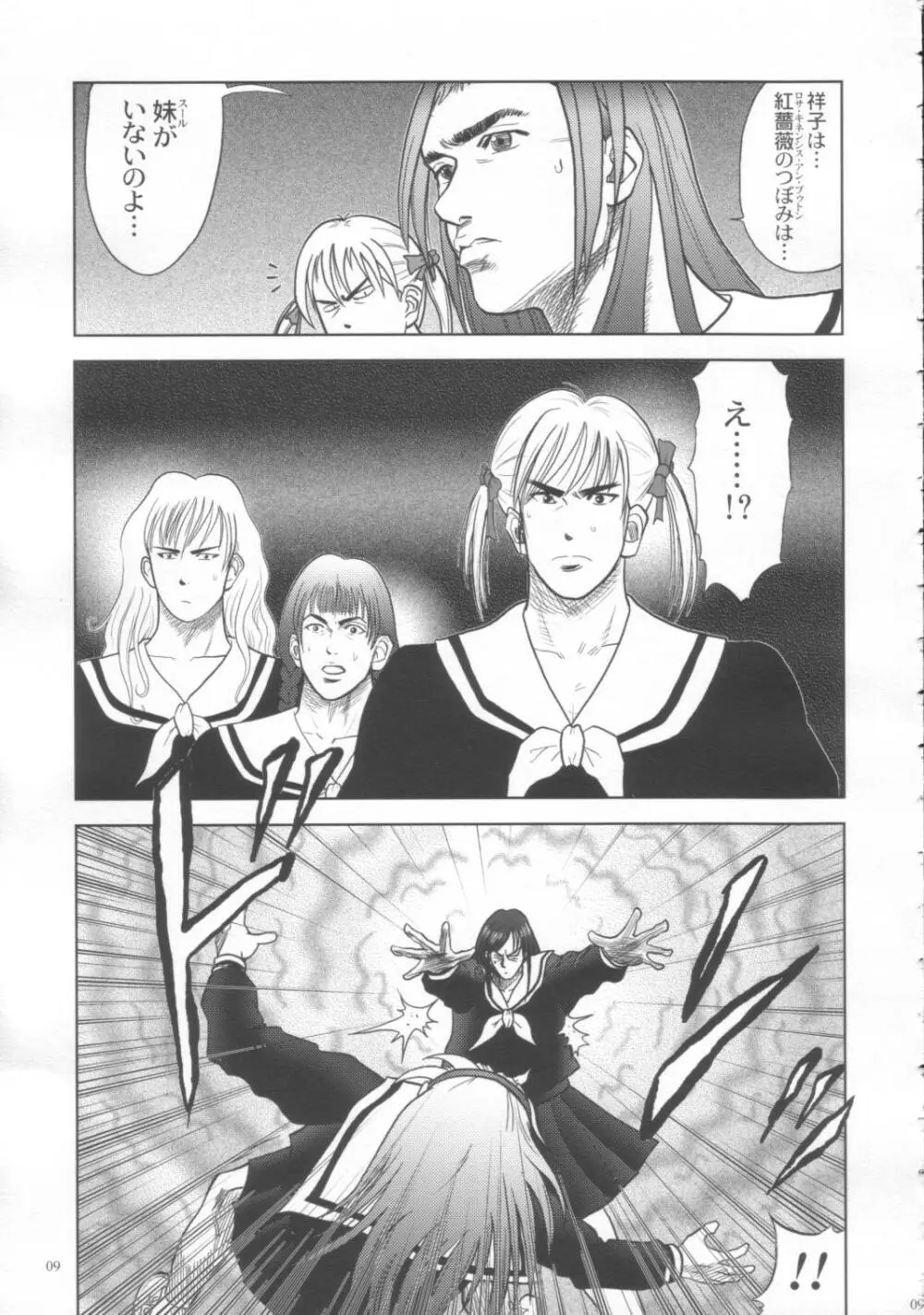 少年マリみて Page.10