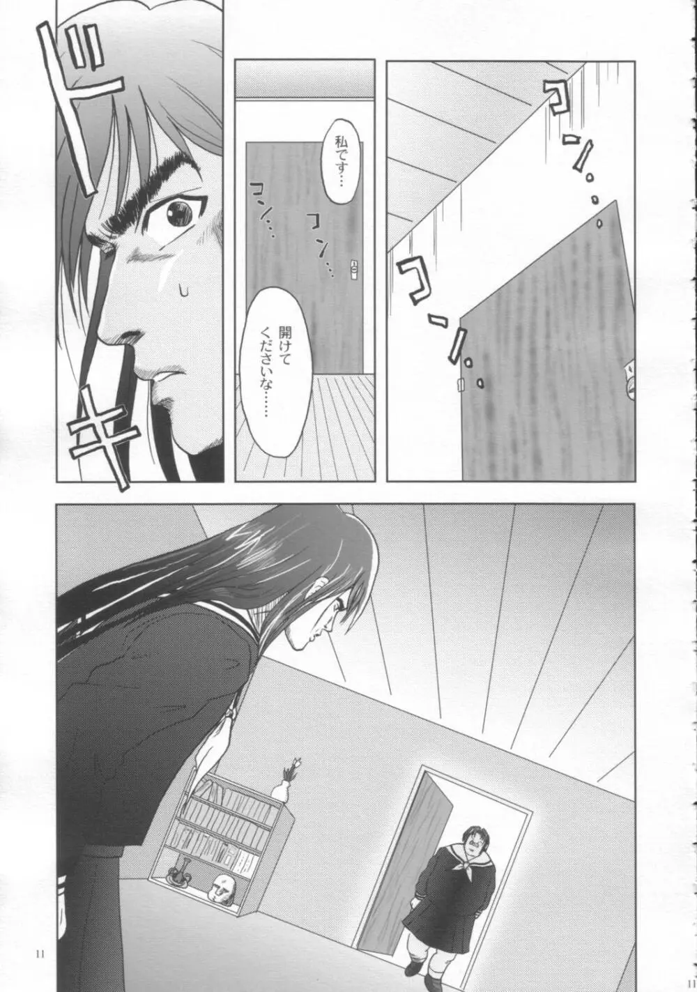 少年マリみて Page.12