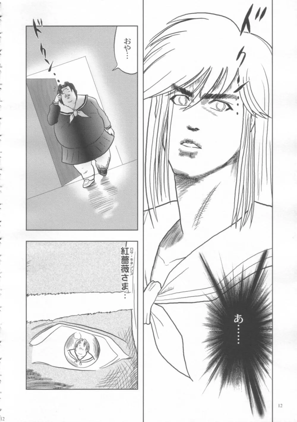 少年マリみて Page.13