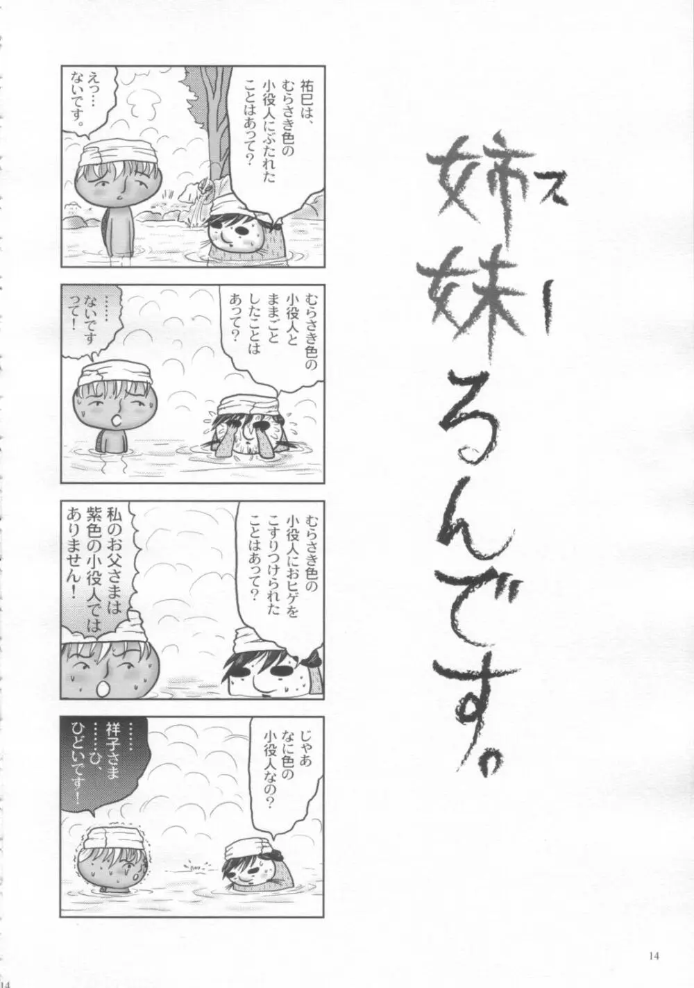 少年マリみて Page.15