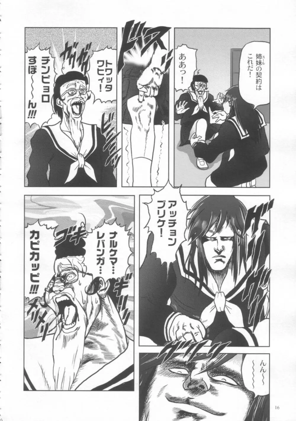 少年マリみて Page.17