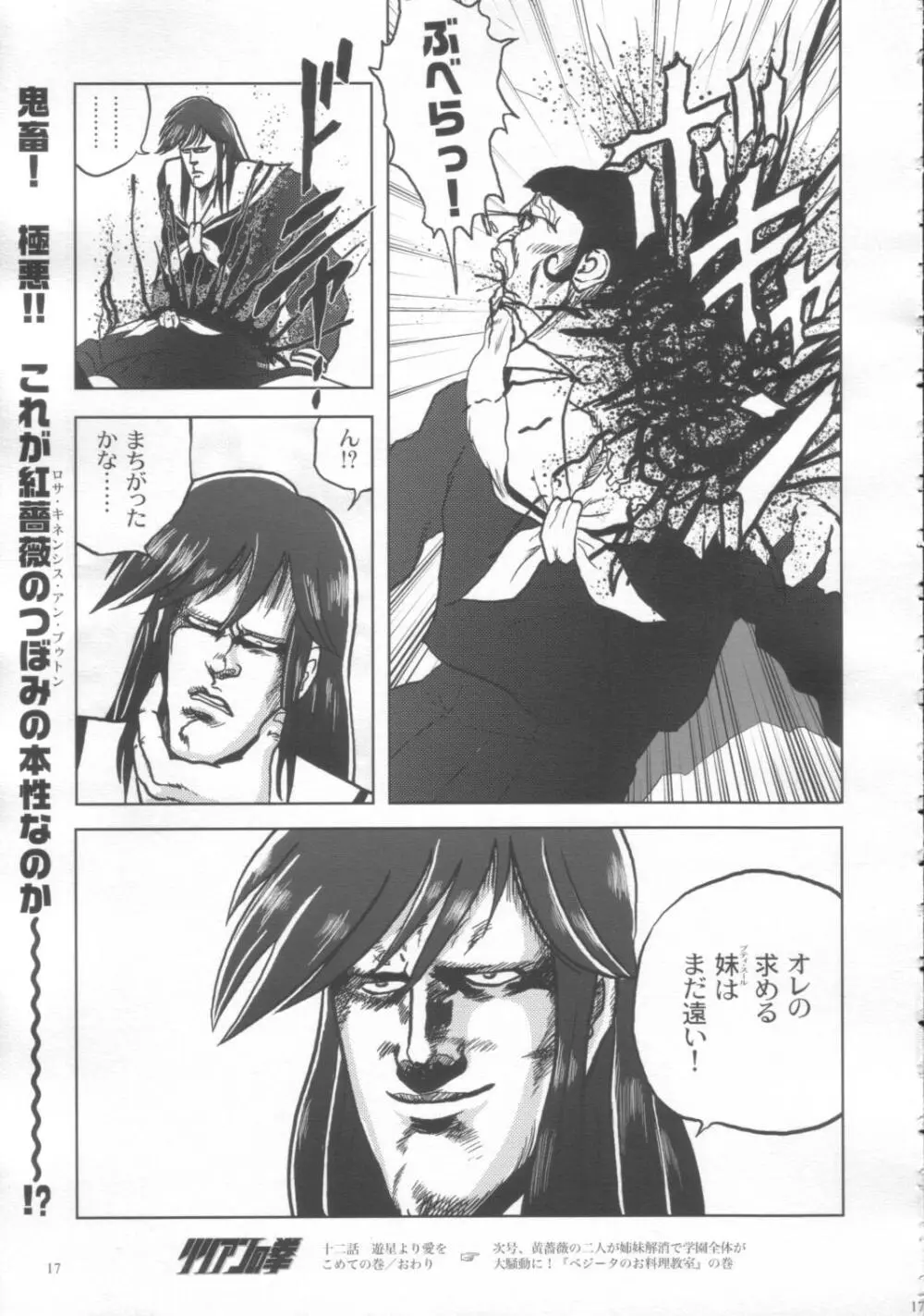少年マリみて Page.18