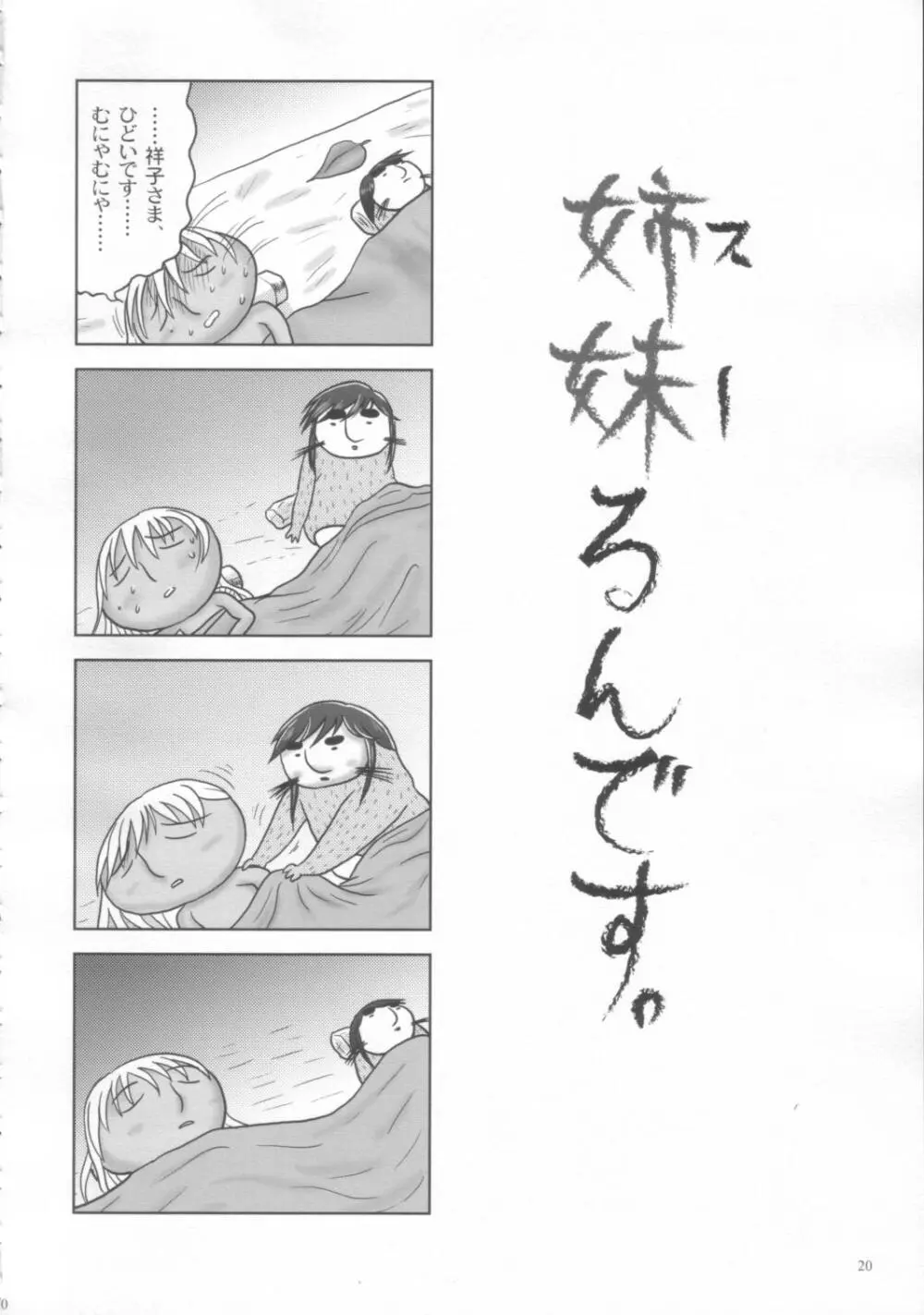 少年マリみて Page.21