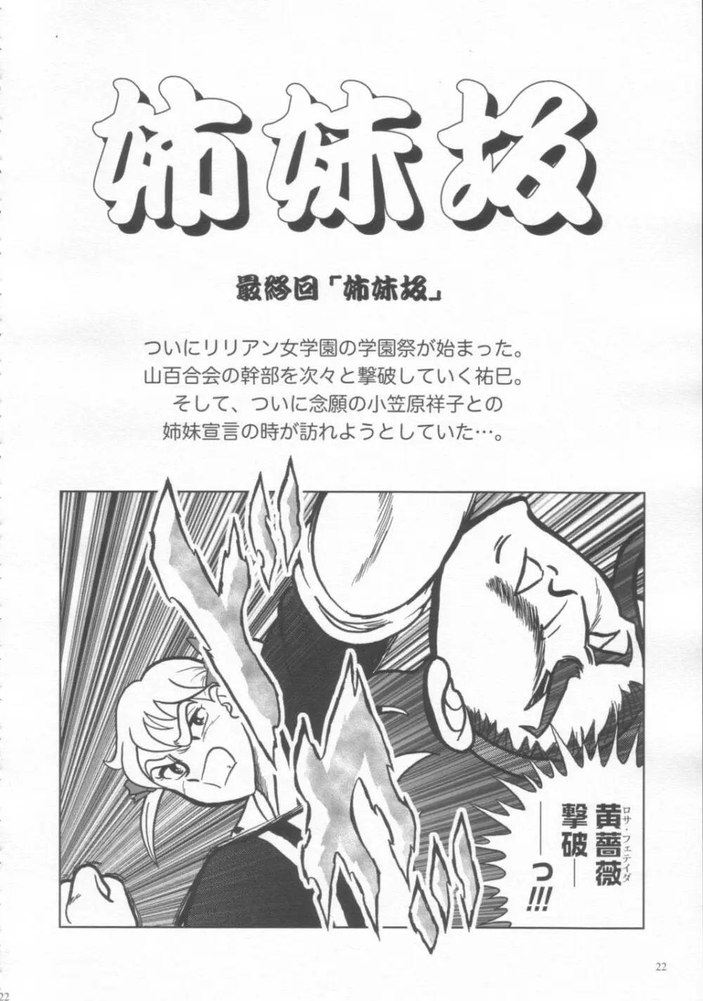 少年マリみて Page.23