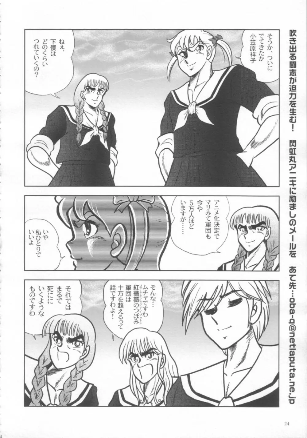 少年マリみて Page.25