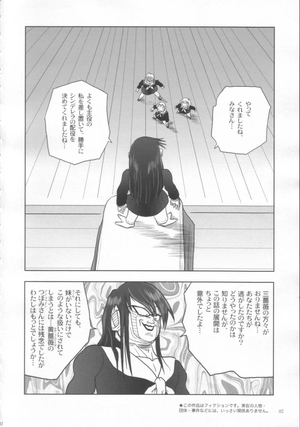 少年マリみて Page.3
