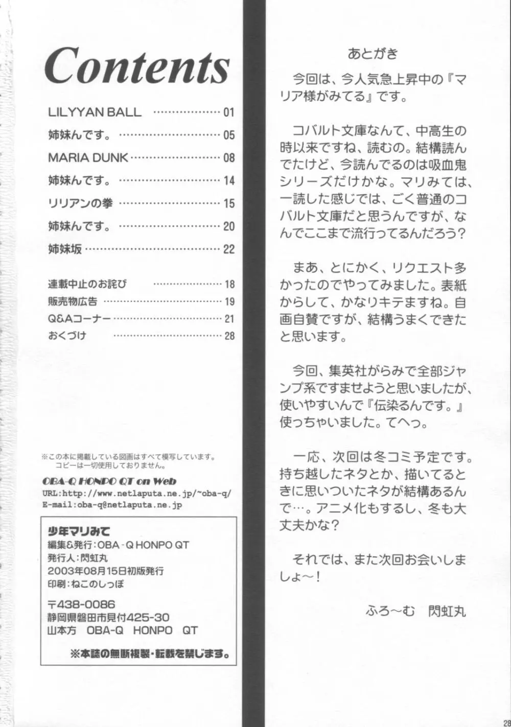 少年マリみて Page.30