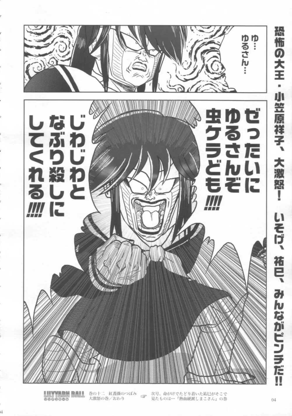 少年マリみて Page.5