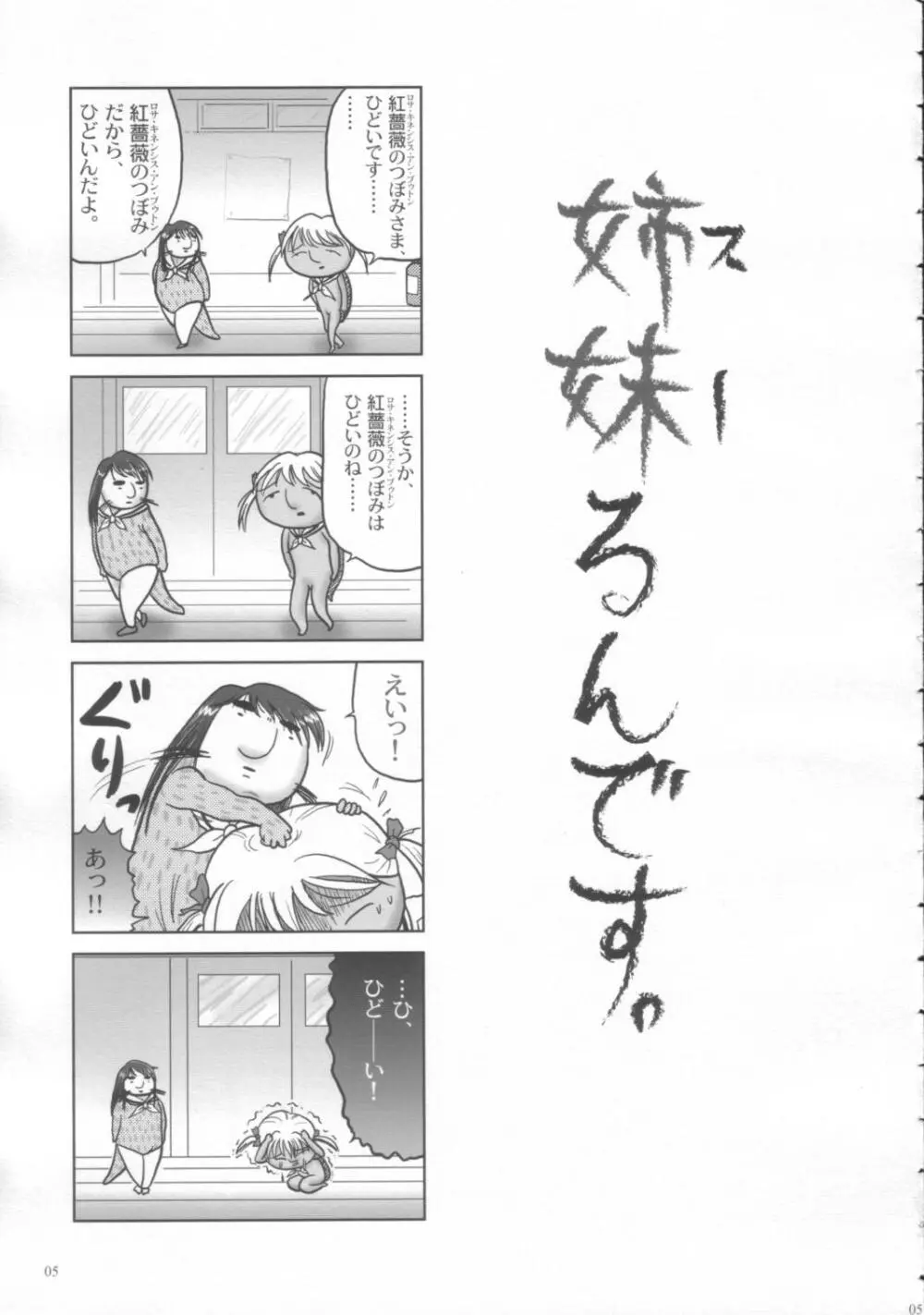 少年マリみて Page.6