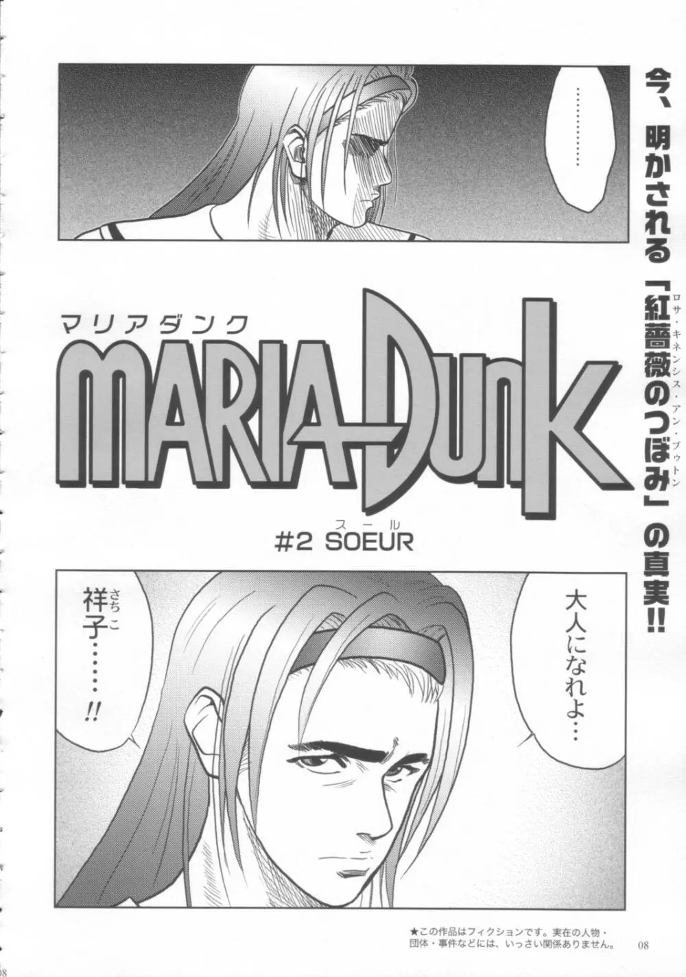 少年マリみて Page.9