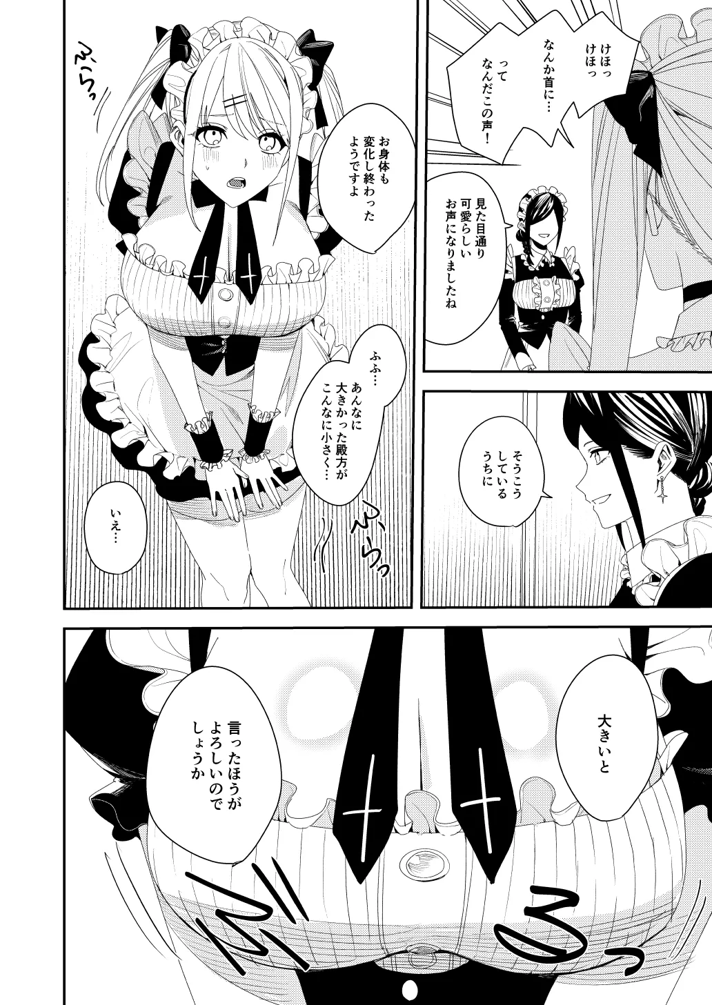 セクハラ客はメイドにしてご奉仕させよ Page.11
