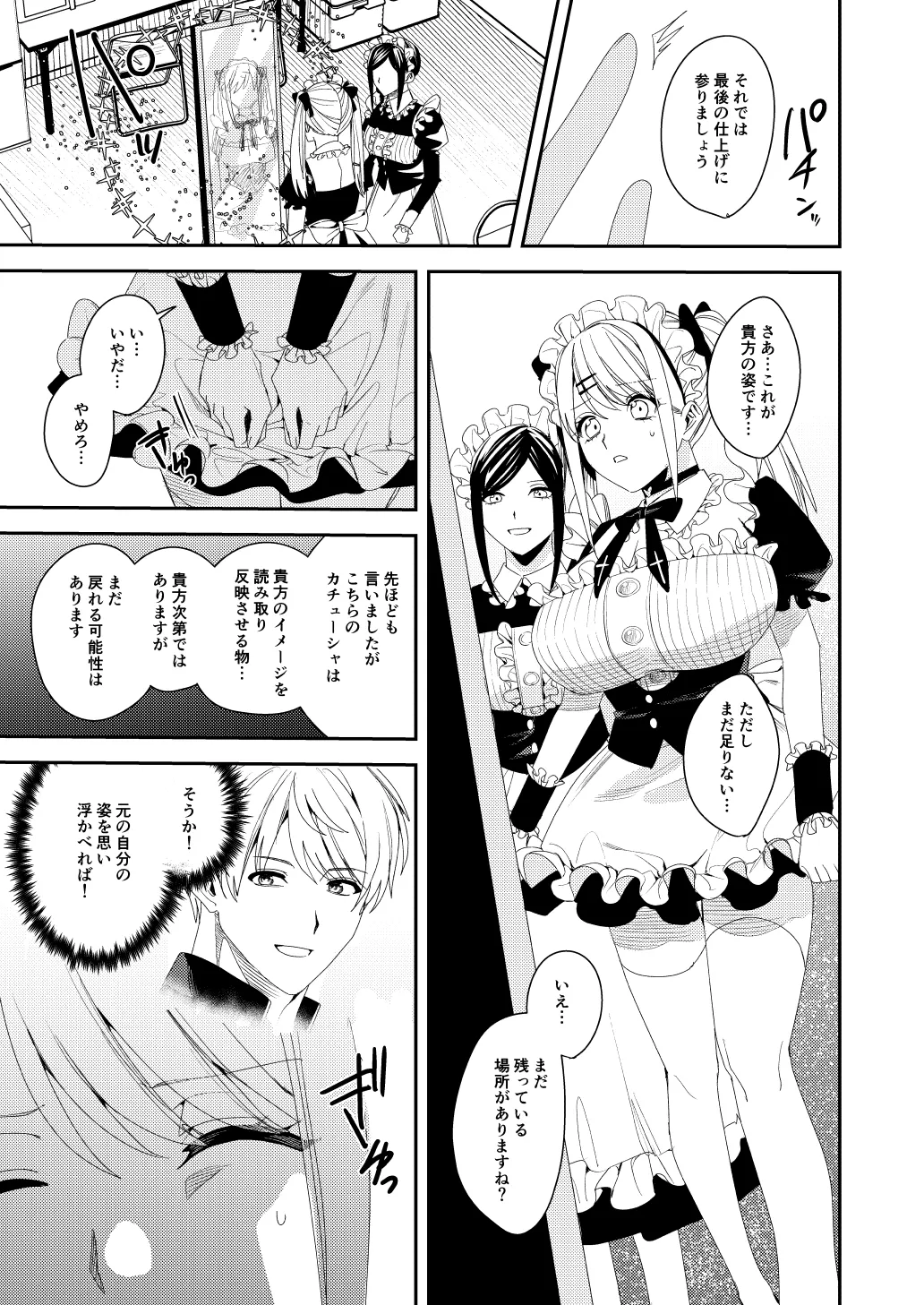 セクハラ客はメイドにしてご奉仕させよ Page.12