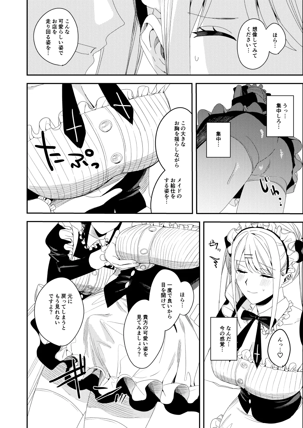セクハラ客はメイドにしてご奉仕させよ Page.13