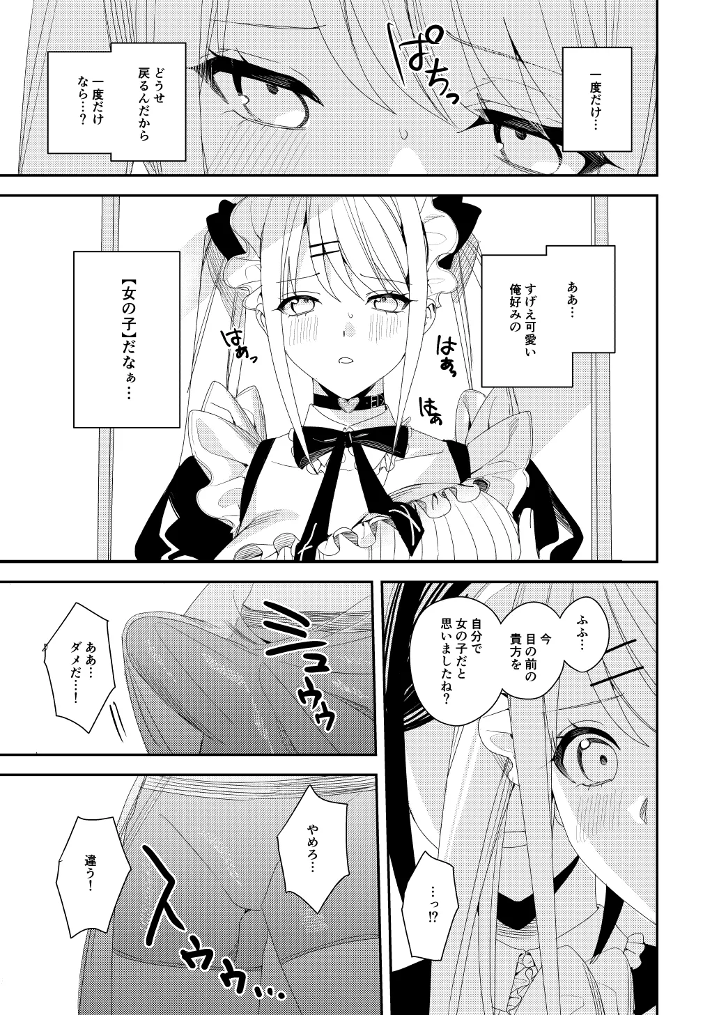 セクハラ客はメイドにしてご奉仕させよ Page.14