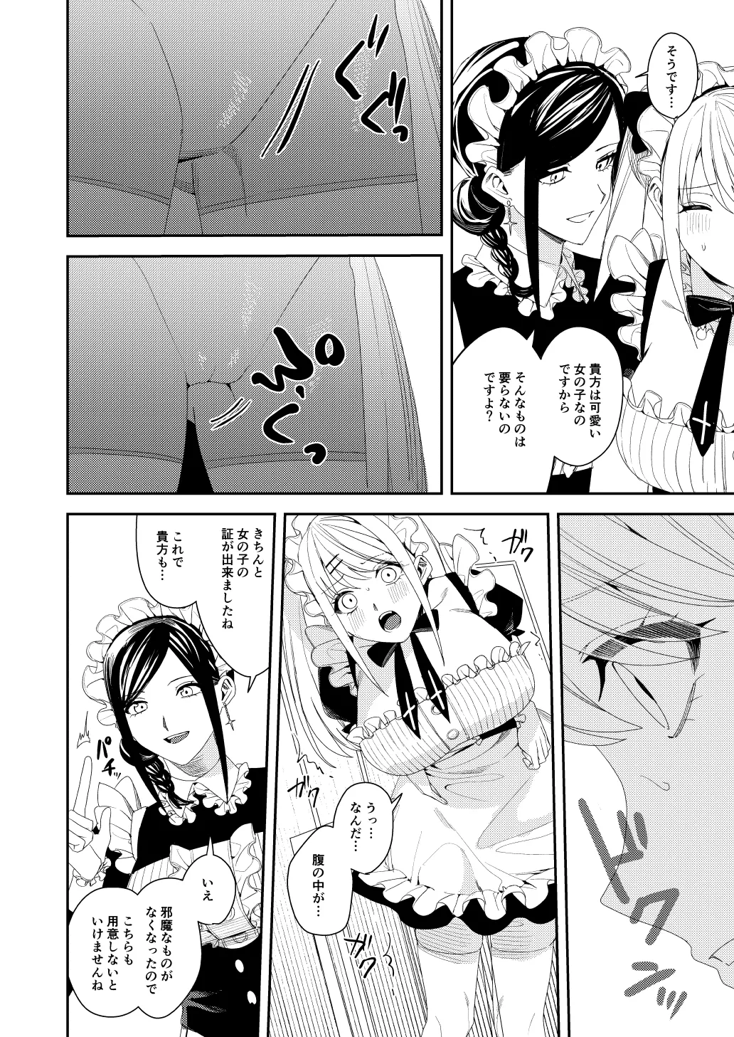 セクハラ客はメイドにしてご奉仕させよ Page.15