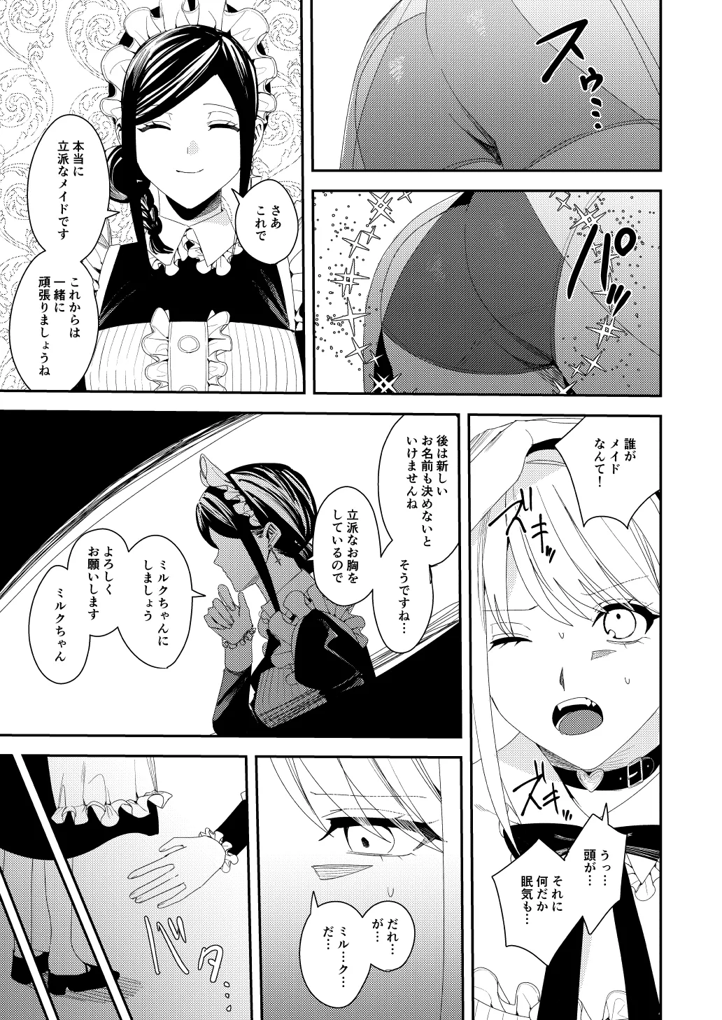 セクハラ客はメイドにしてご奉仕させよ Page.16