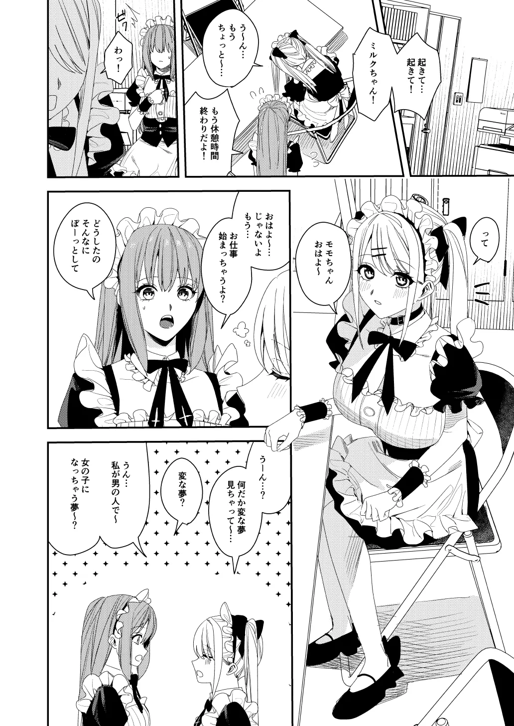 セクハラ客はメイドにしてご奉仕させよ Page.17