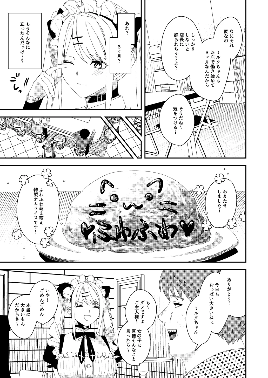 セクハラ客はメイドにしてご奉仕させよ Page.18