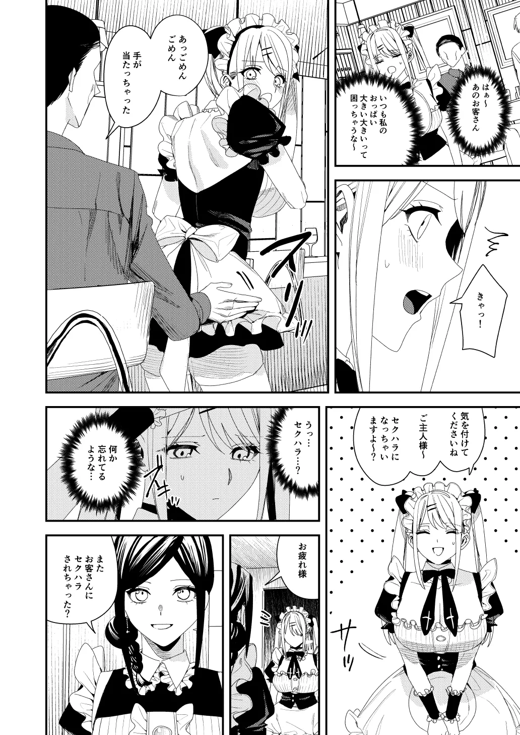 セクハラ客はメイドにしてご奉仕させよ Page.19