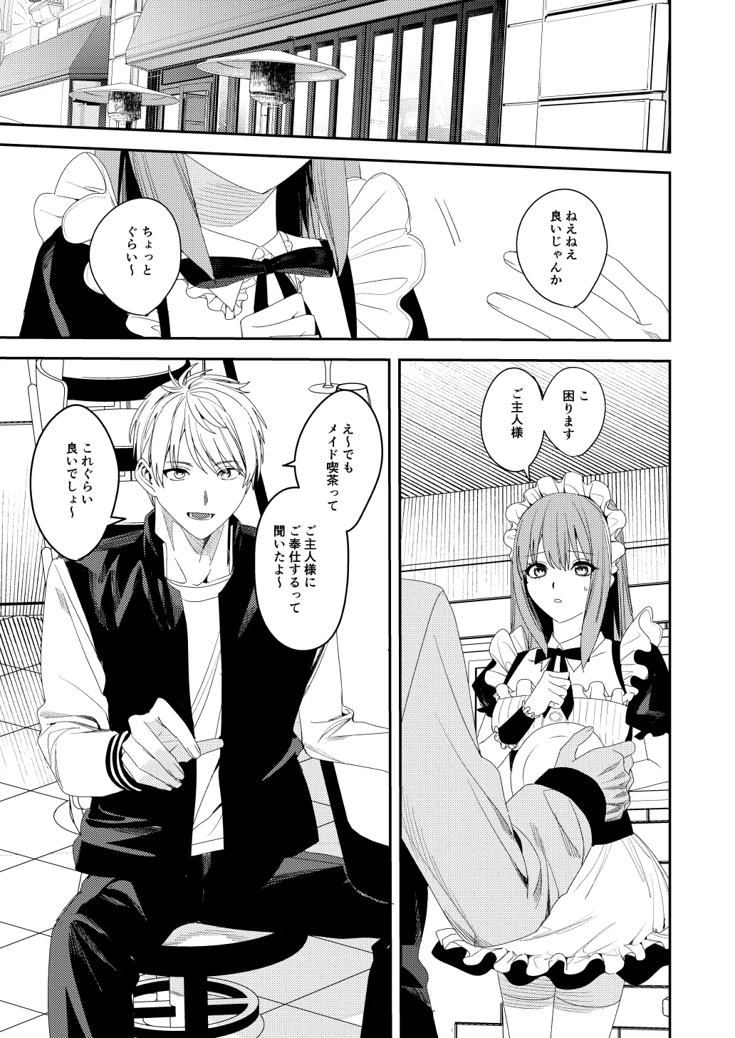 セクハラ客はメイドにしてご奉仕させよ Page.2