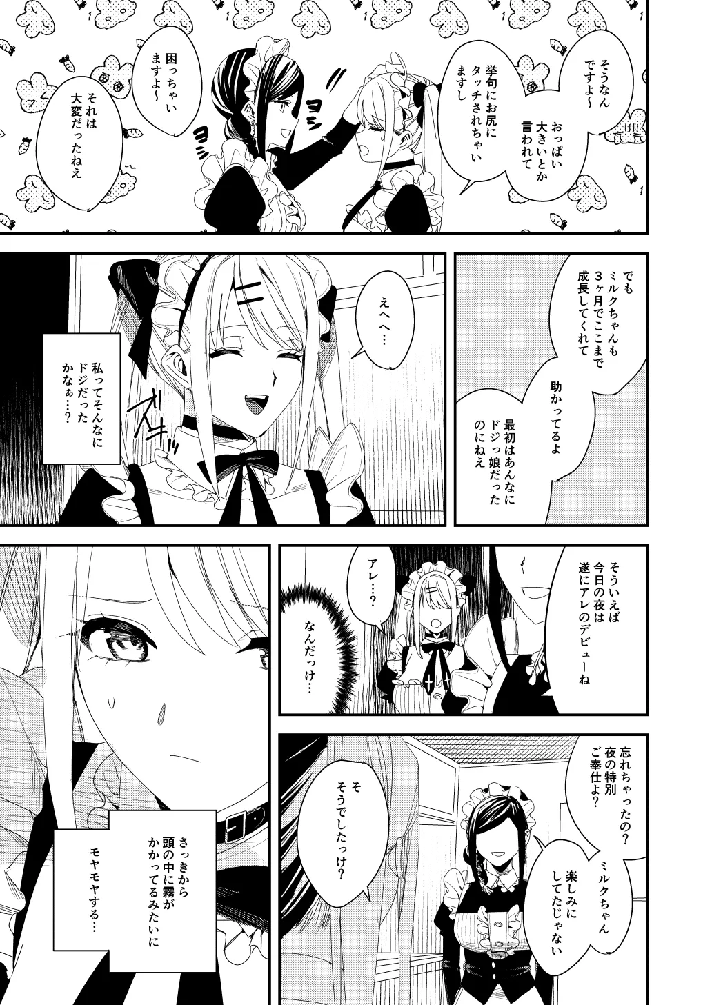 セクハラ客はメイドにしてご奉仕させよ Page.20