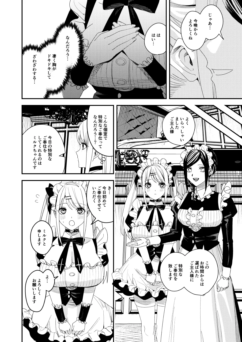 セクハラ客はメイドにしてご奉仕させよ Page.21