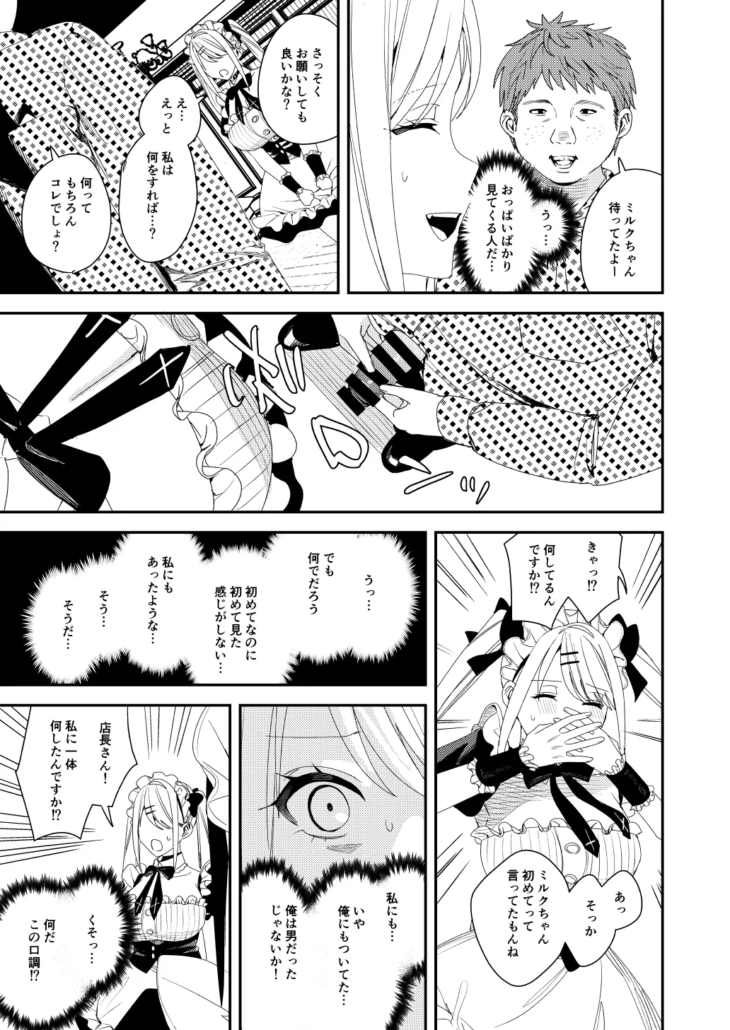 セクハラ客はメイドにしてご奉仕させよ Page.22