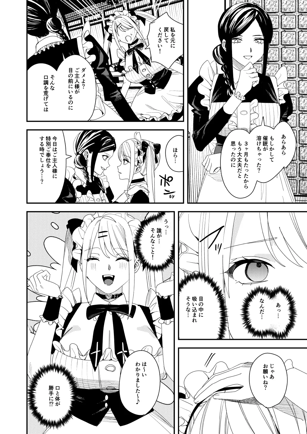 セクハラ客はメイドにしてご奉仕させよ Page.23